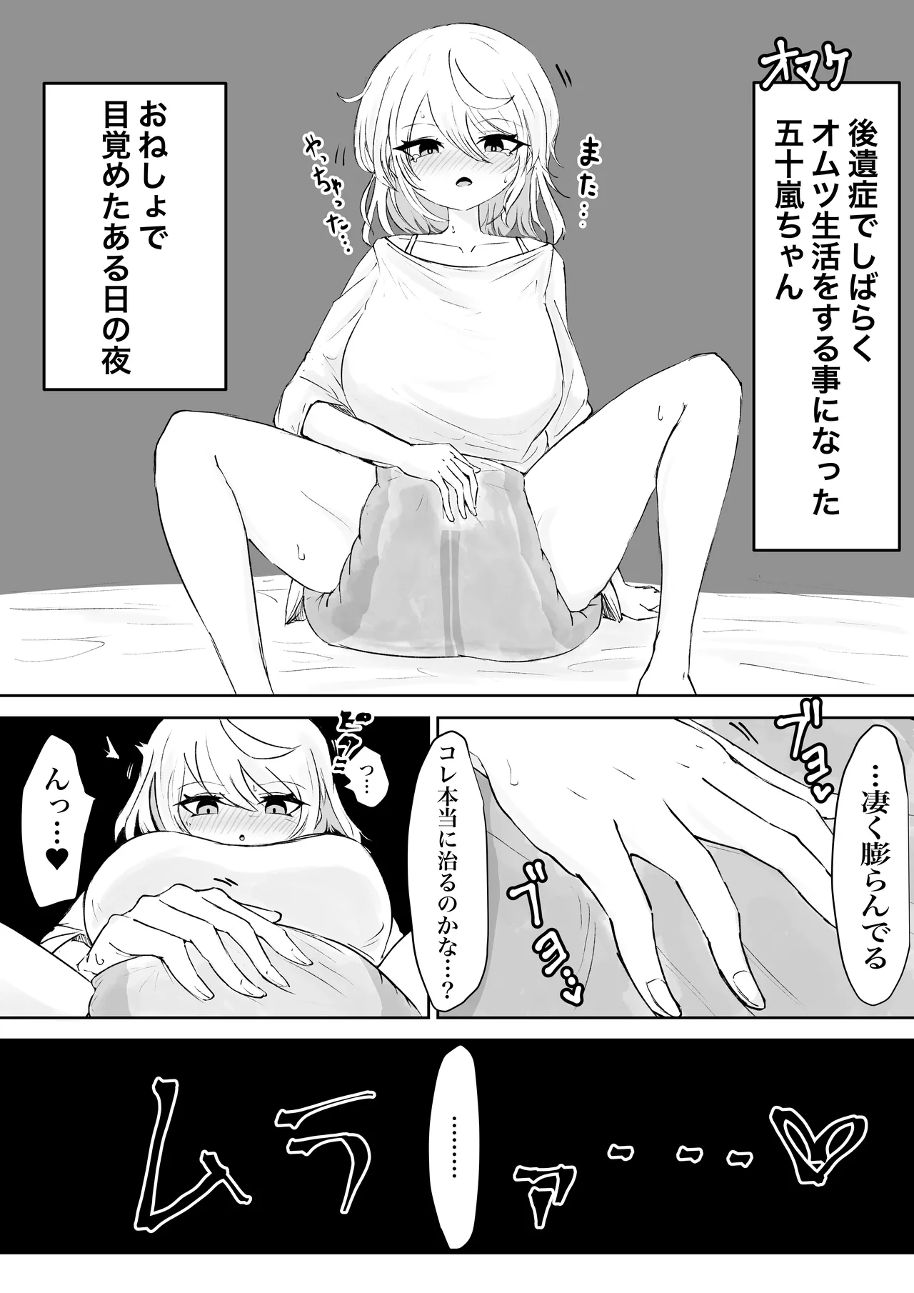 魔法少女ライジングストームVS尿意促進怪人ジョババーン - page60