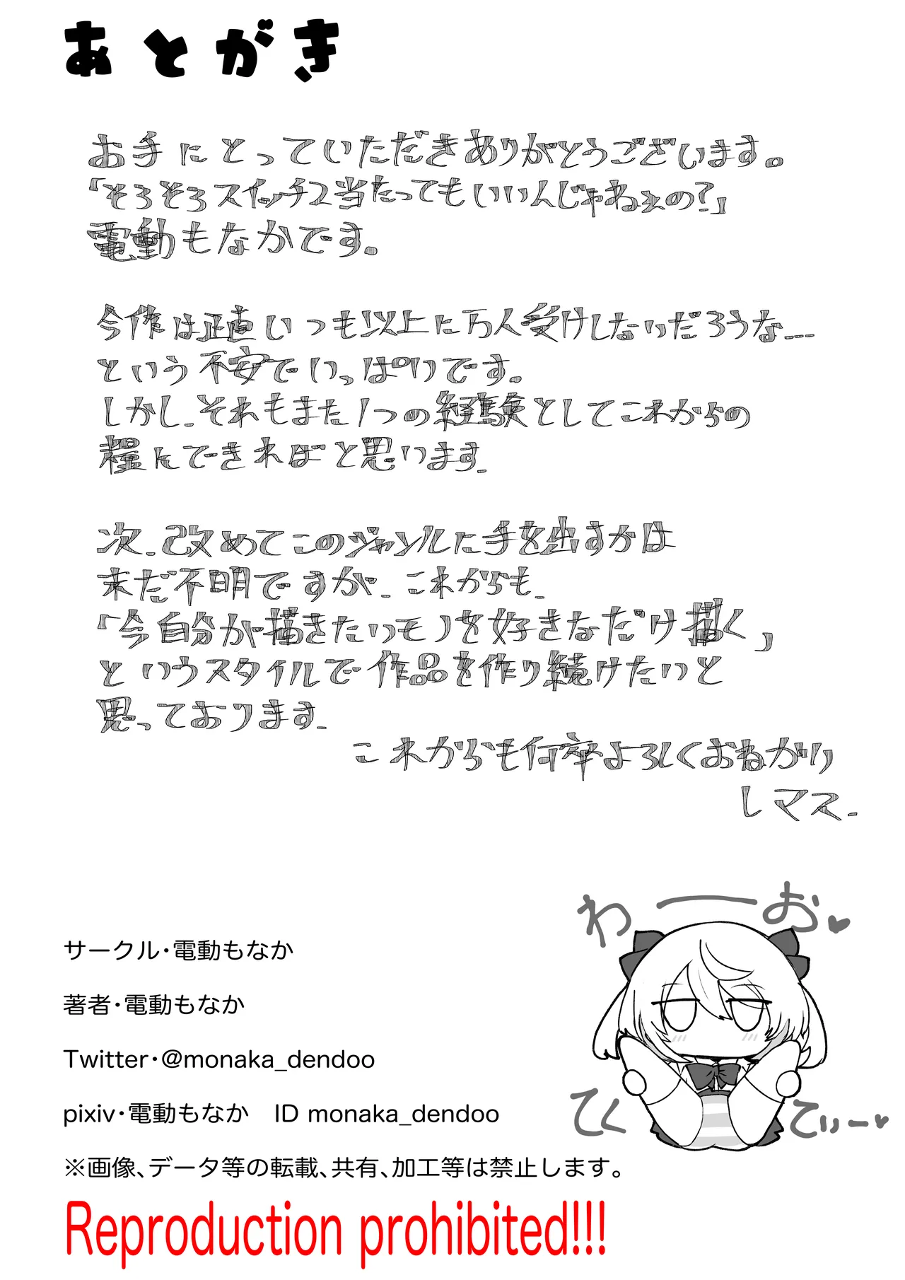 魔法少女ライジングストームVS尿意促進怪人ジョババーン - page63