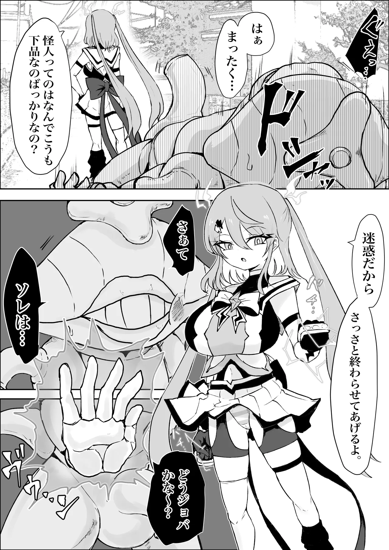 魔法少女ライジングストームVS尿意促進怪人ジョババーン - page7
