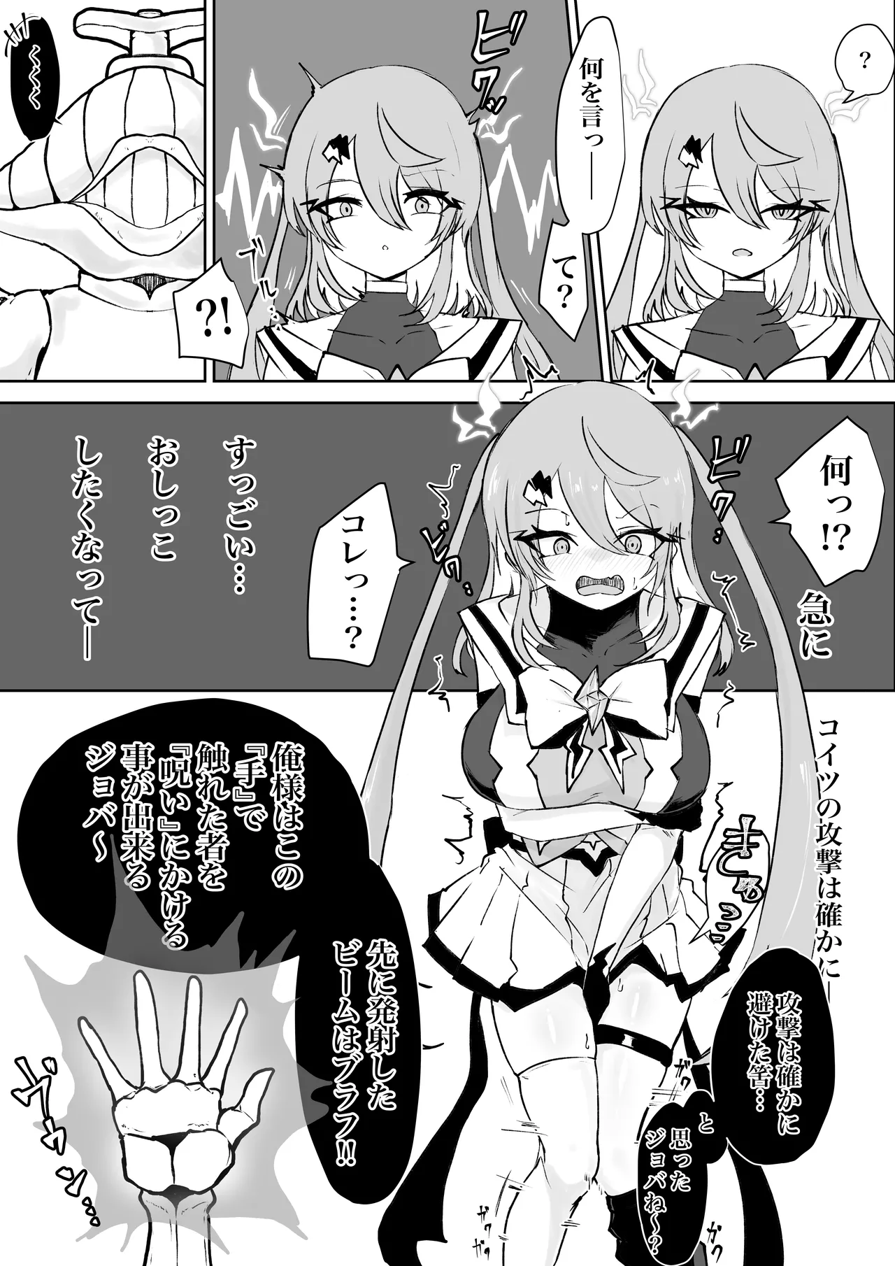 魔法少女ライジングストームVS尿意促進怪人ジョババーン - page8