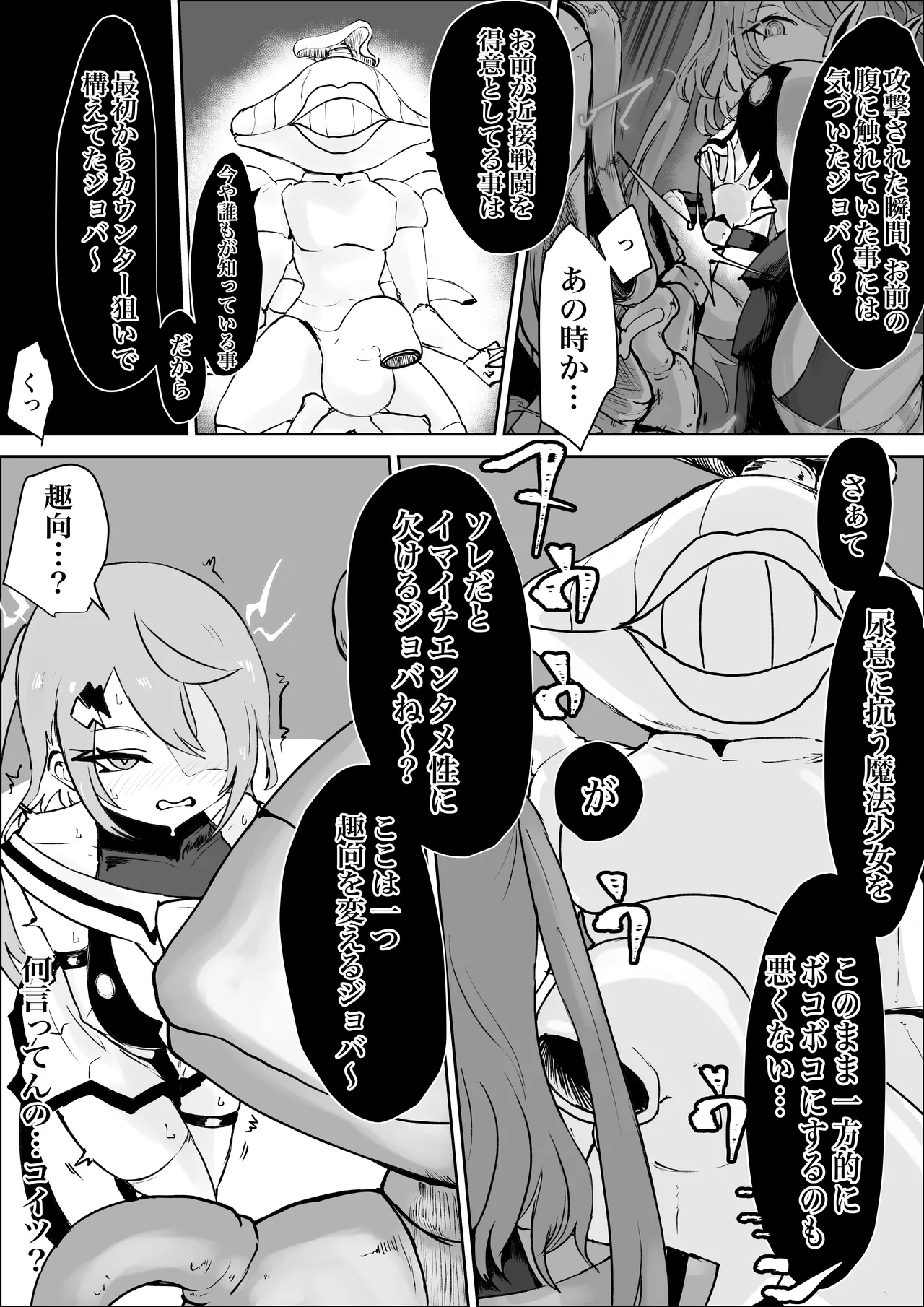 魔法少女ライジングストームVS尿意促進怪人ジョババーン - page9