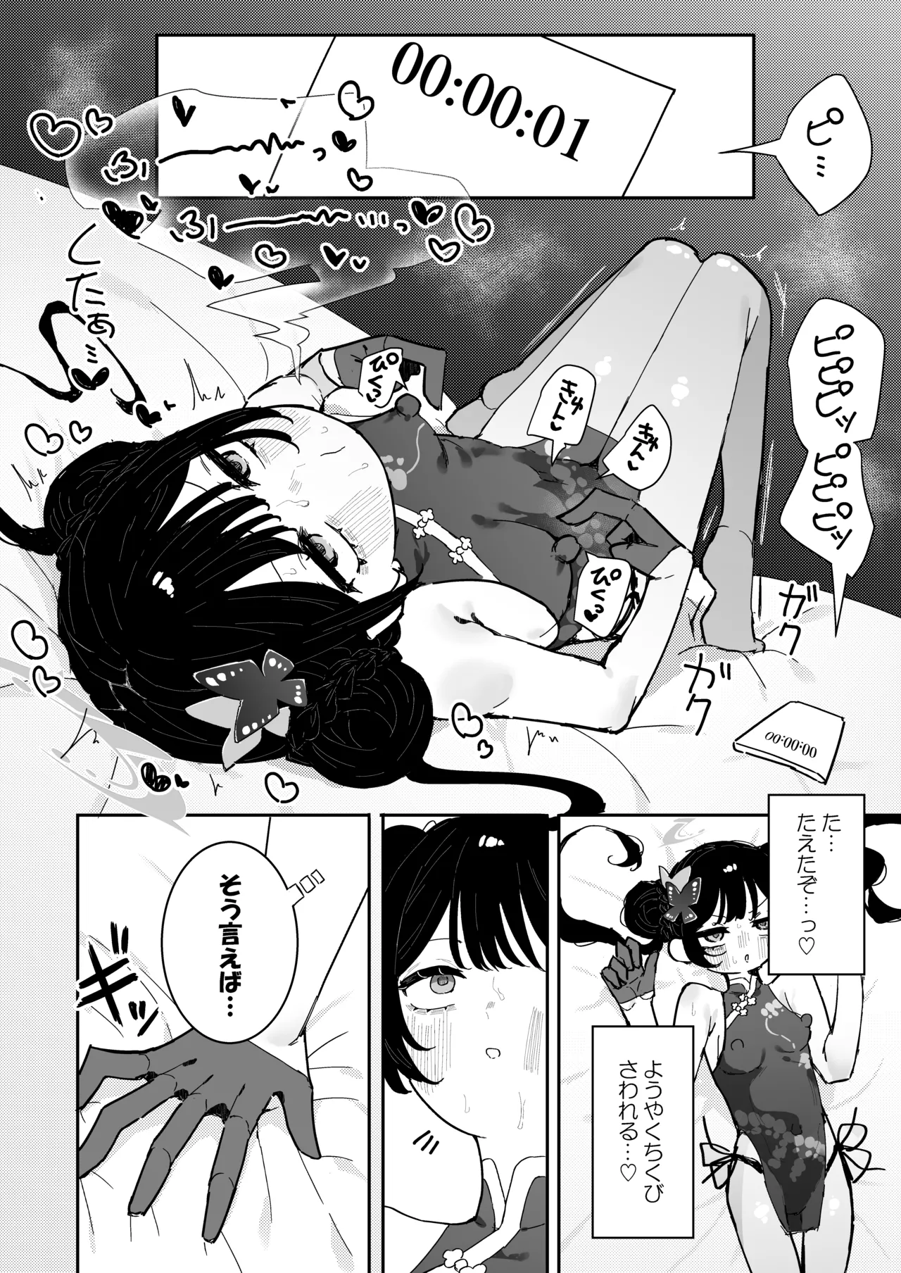 ]キサキちゃんの宿題！ちくび開発でぽるちお絶頂 - page12
