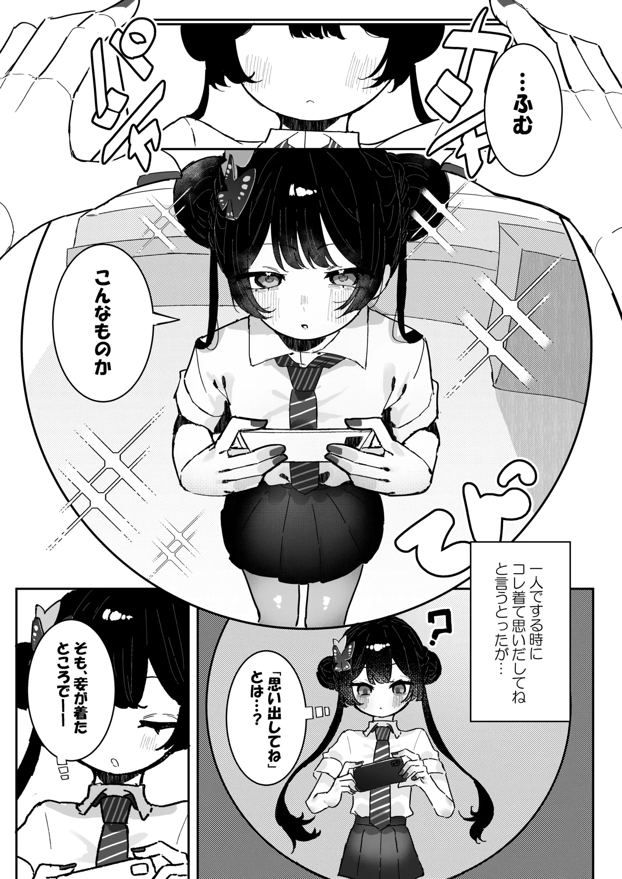]キサキちゃんの宿題！ちくび開発でぽるちお絶頂 - page13