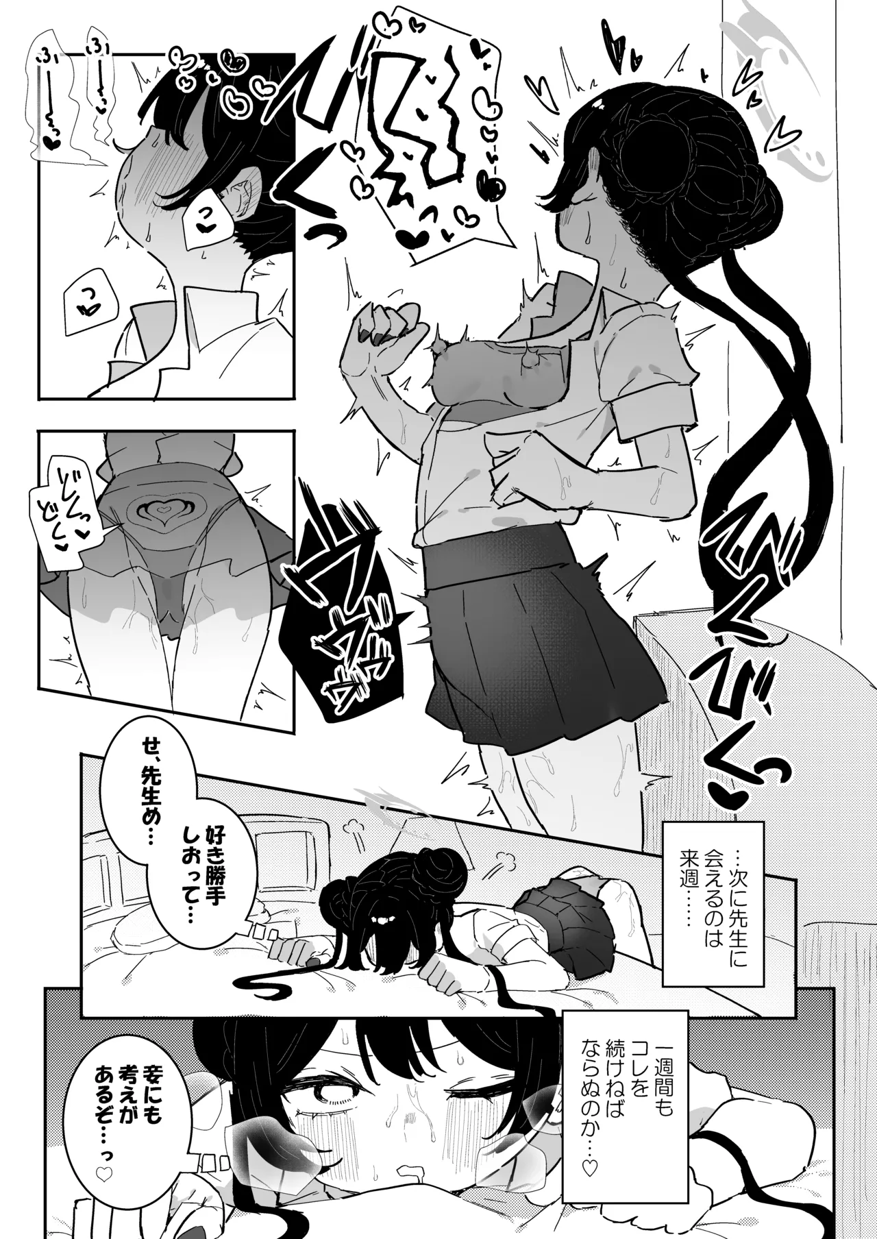 ]キサキちゃんの宿題！ちくび開発でぽるちお絶頂 - page19