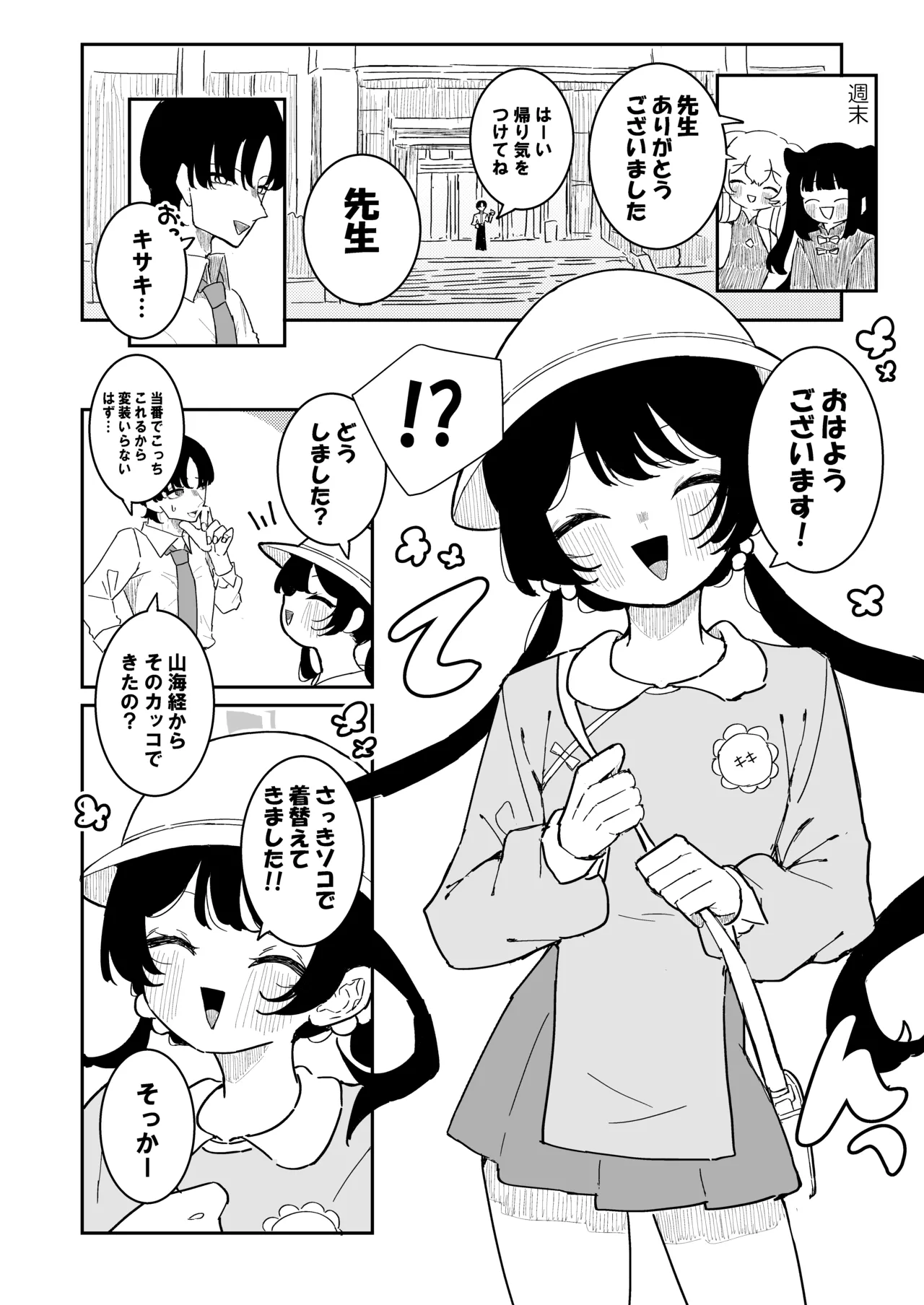 ]キサキちゃんの宿題！ちくび開発でぽるちお絶頂 - page20