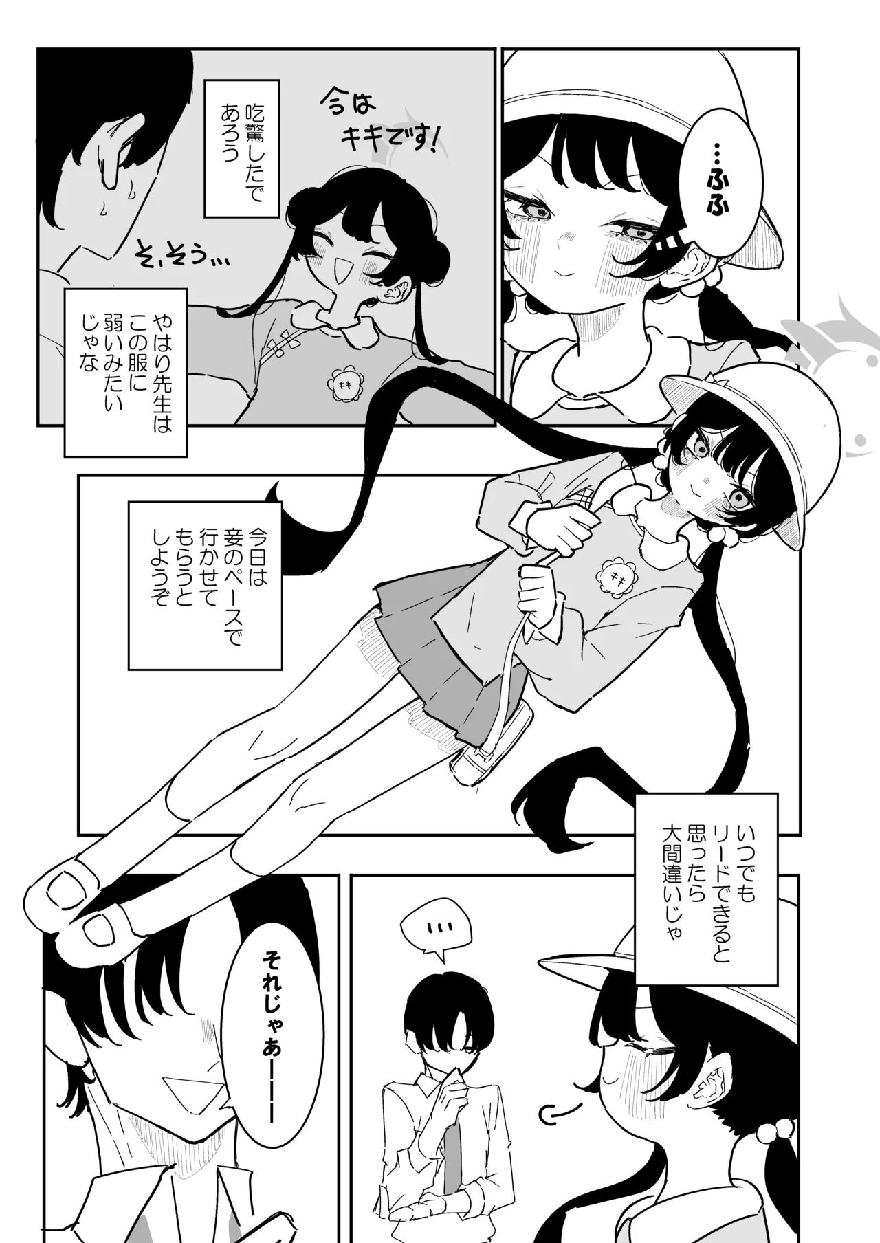 ]キサキちゃんの宿題！ちくび開発でぽるちお絶頂 - page21