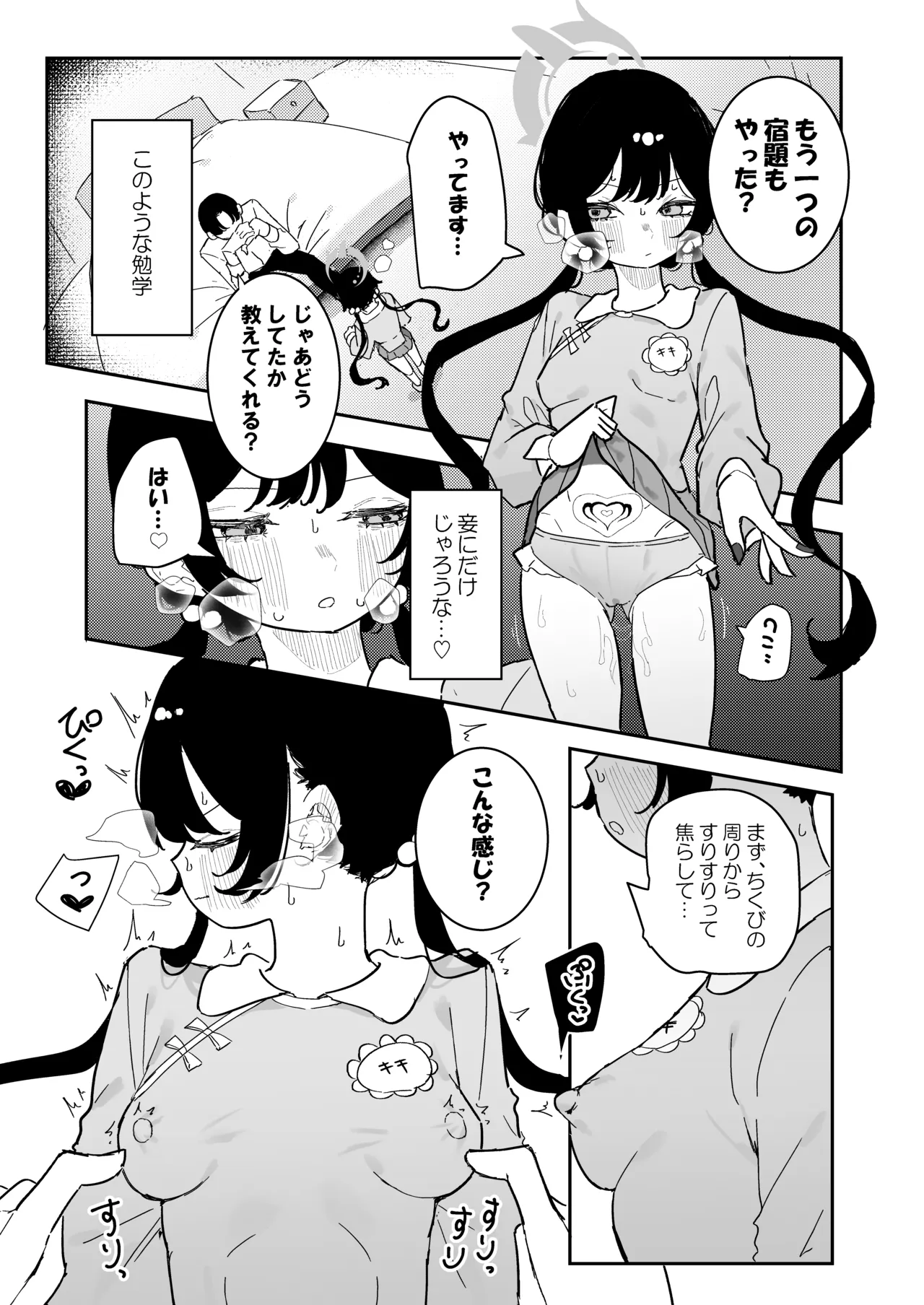 ]キサキちゃんの宿題！ちくび開発でぽるちお絶頂 - page23