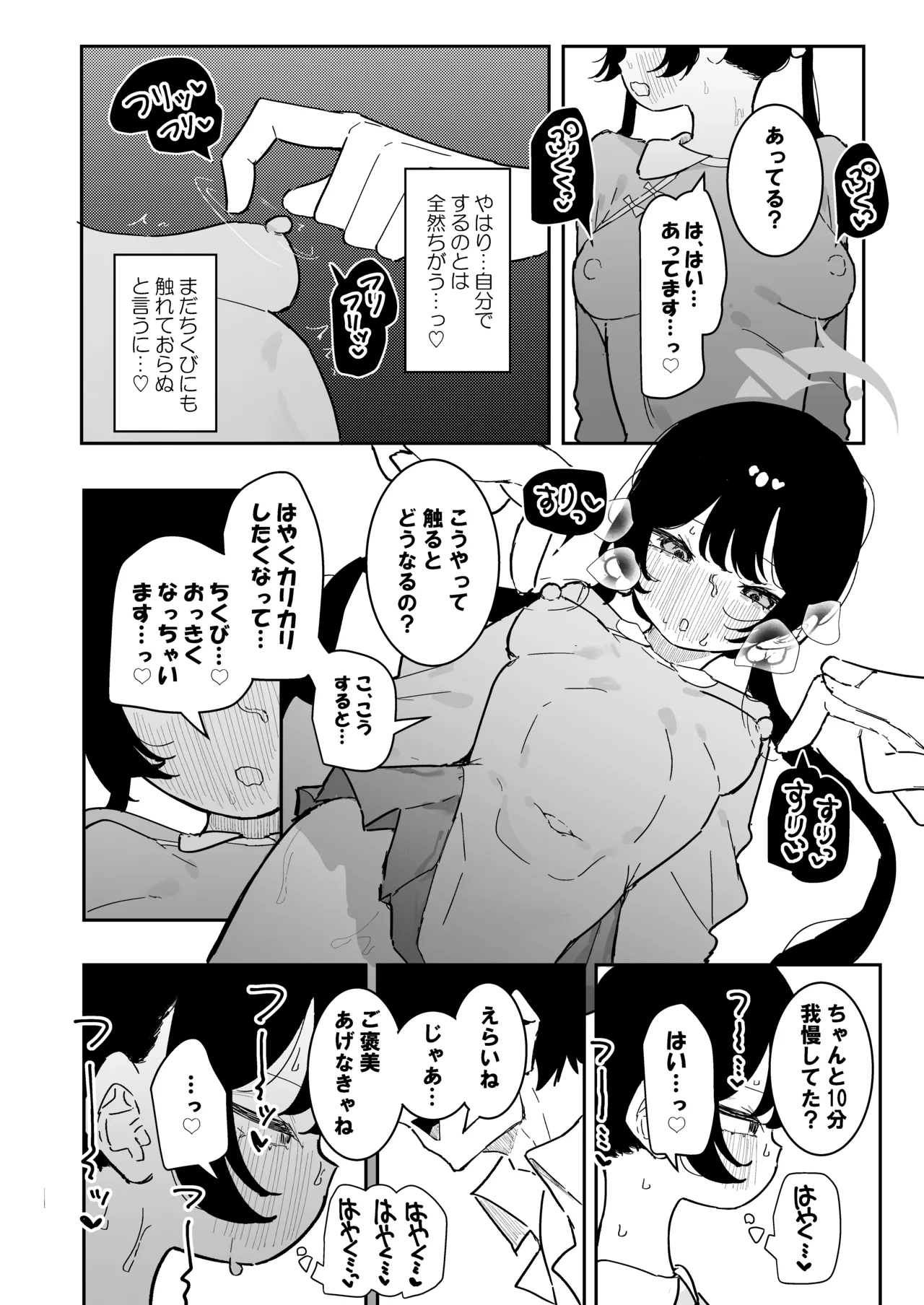 ]キサキちゃんの宿題！ちくび開発でぽるちお絶頂 - page24