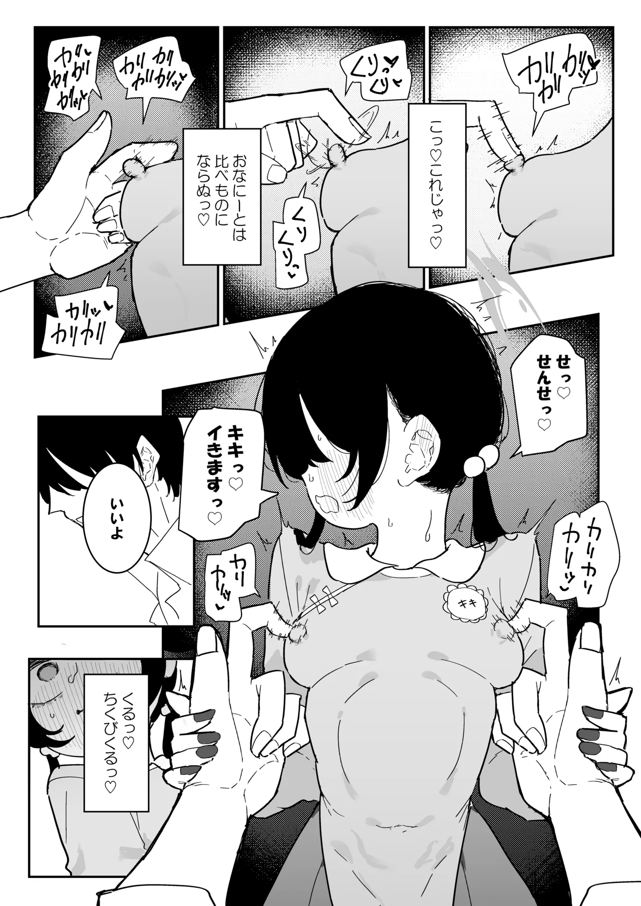 ]キサキちゃんの宿題！ちくび開発でぽるちお絶頂 - page27