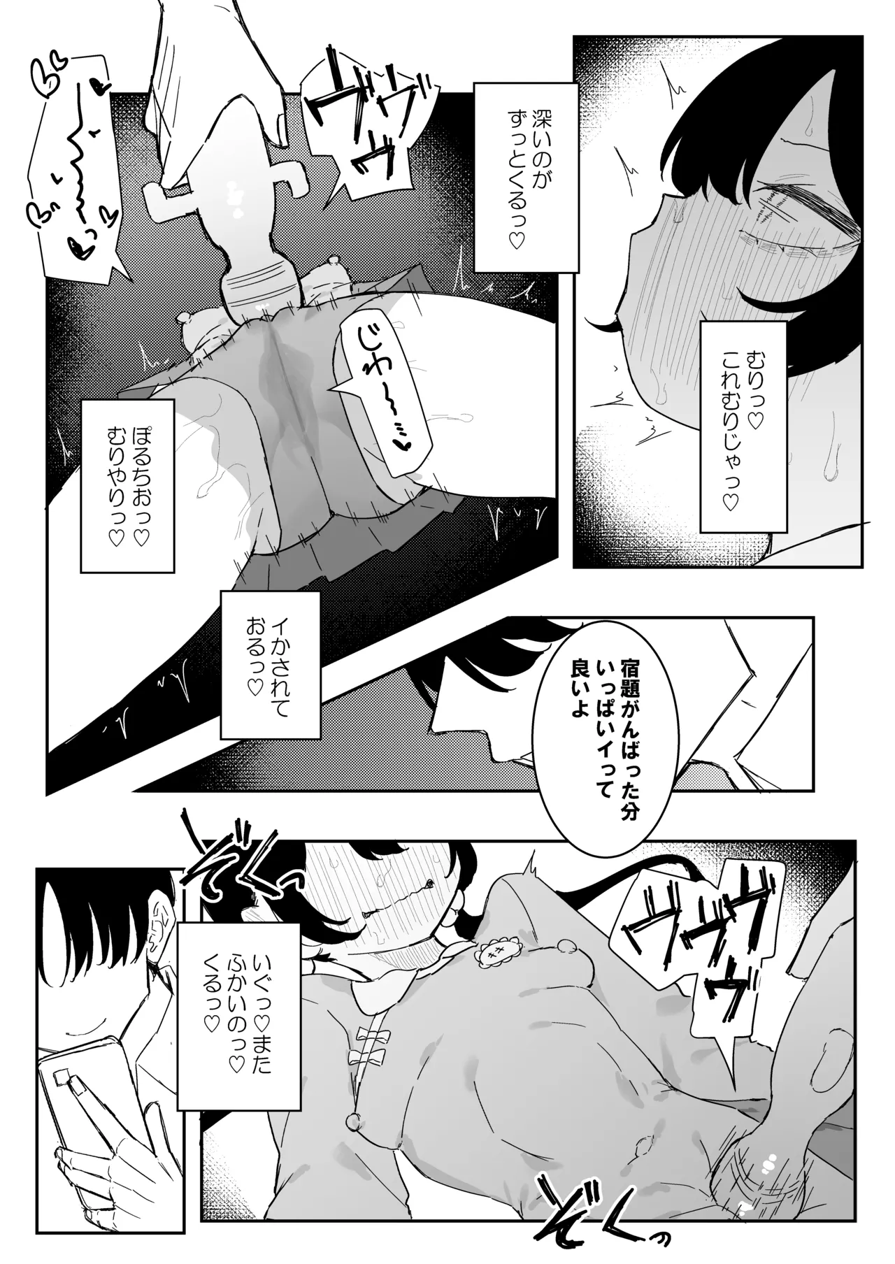 ]キサキちゃんの宿題！ちくび開発でぽるちお絶頂 - page31