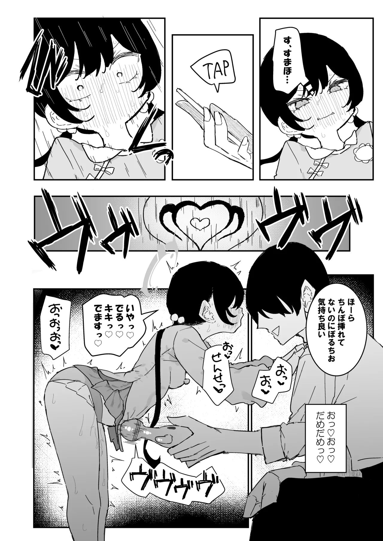 ]キサキちゃんの宿題！ちくび開発でぽるちお絶頂 - page32