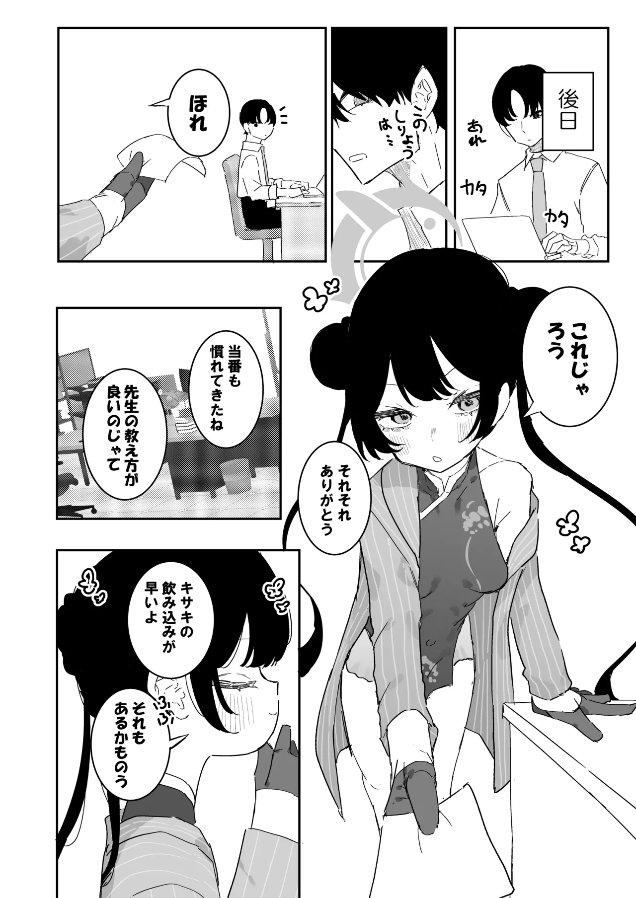 ]キサキちゃんの宿題！ちくび開発でぽるちお絶頂 - page34
