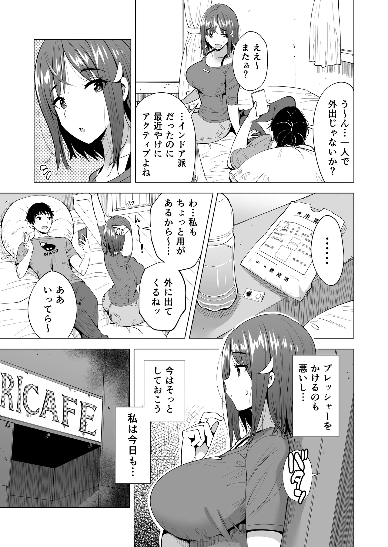 蜘蛛の巣に囚われた俺の彼女達2 ～亜美ガおかしくナル話～ - page14