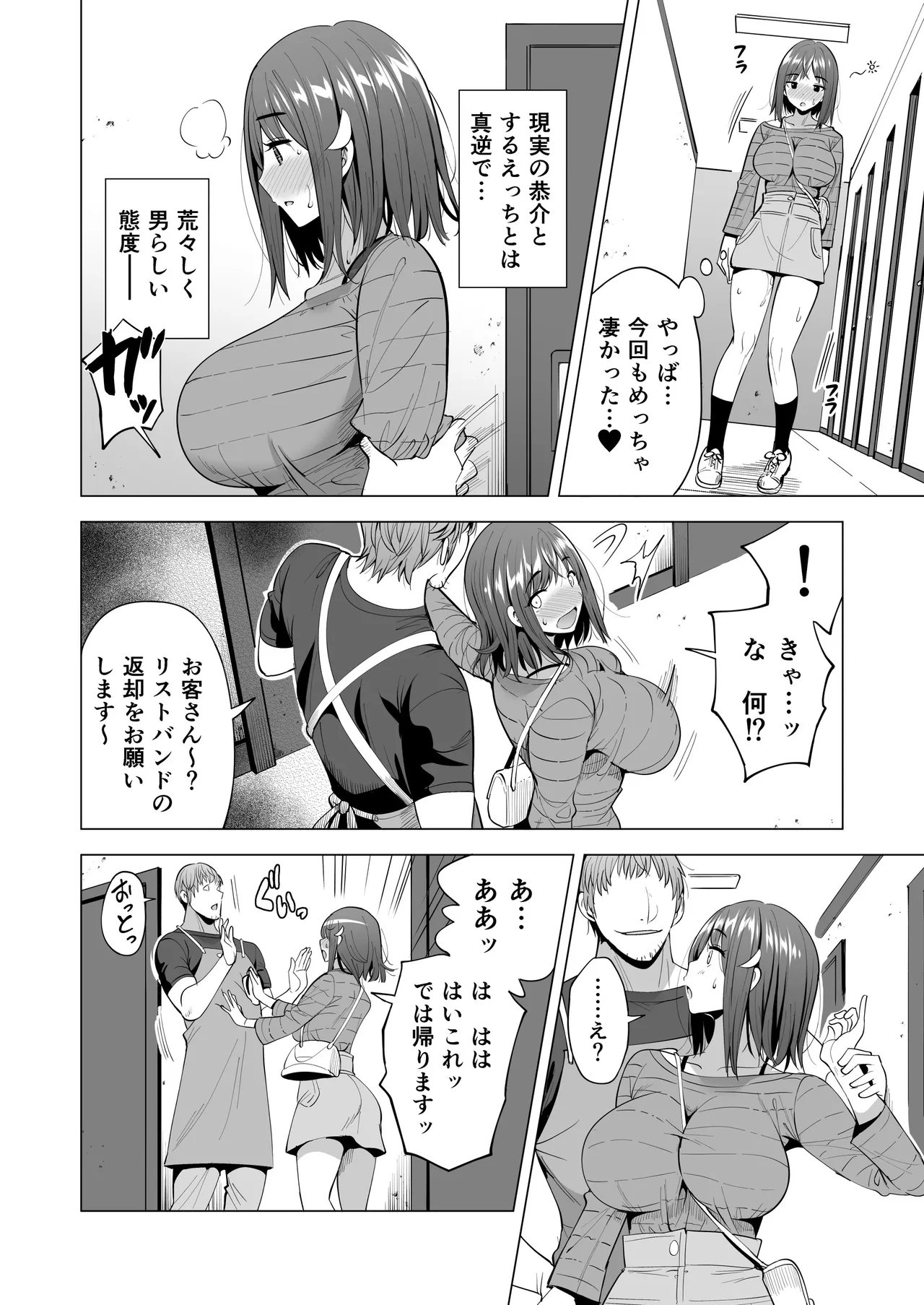 蜘蛛の巣に囚われた俺の彼女達2 ～亜美ガおかしくナル話～ - page19