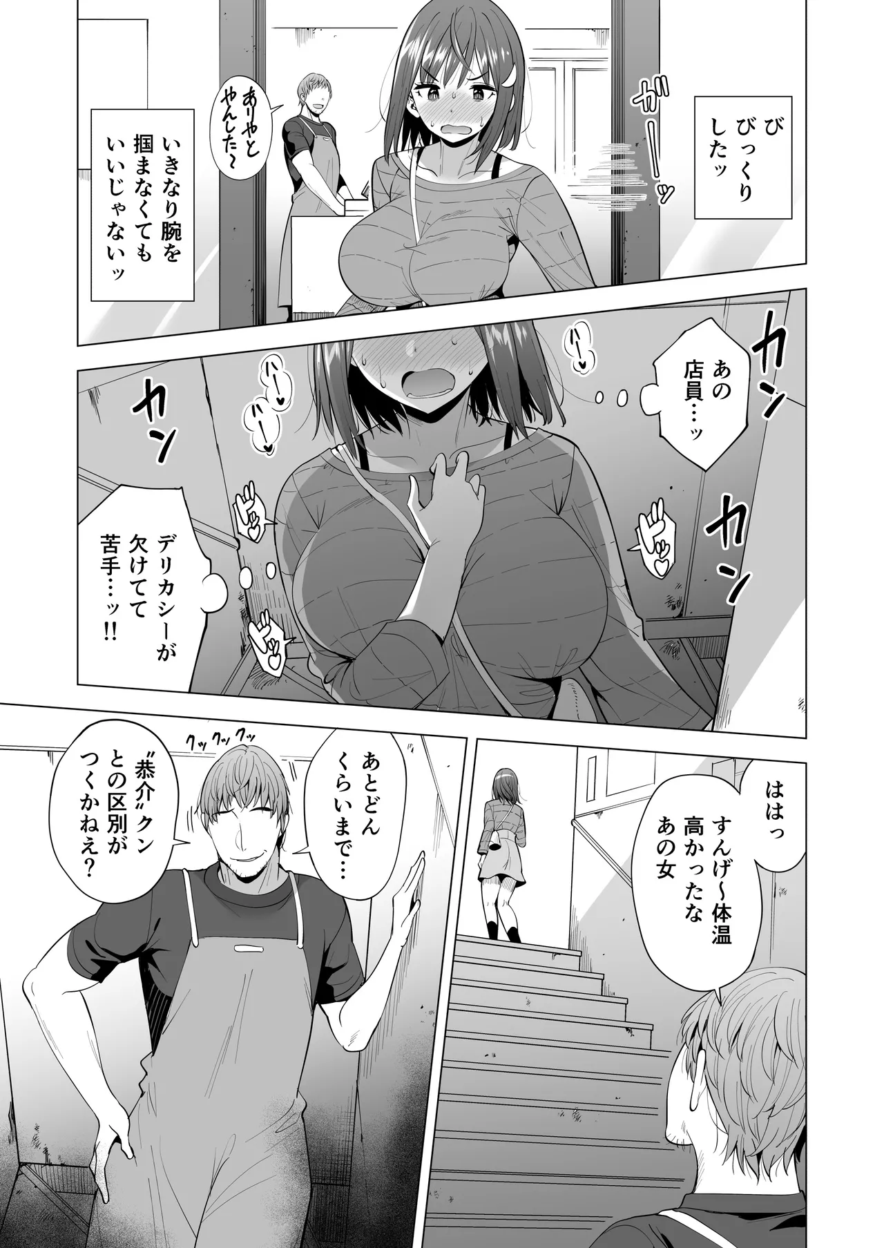 蜘蛛の巣に囚われた俺の彼女達2 ～亜美ガおかしくナル話～ - page20