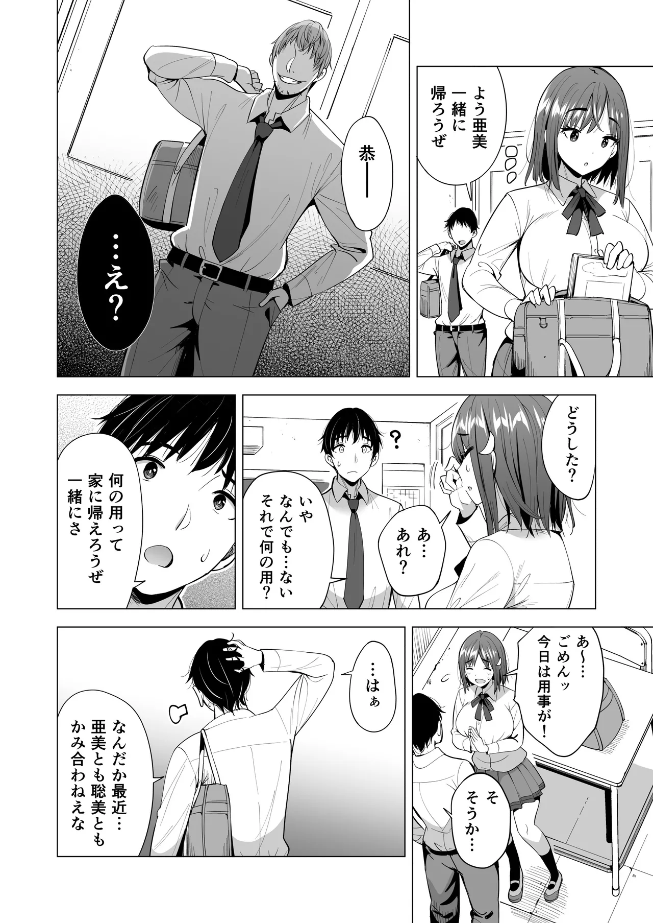 蜘蛛の巣に囚われた俺の彼女達2 ～亜美ガおかしくナル話～ - page21