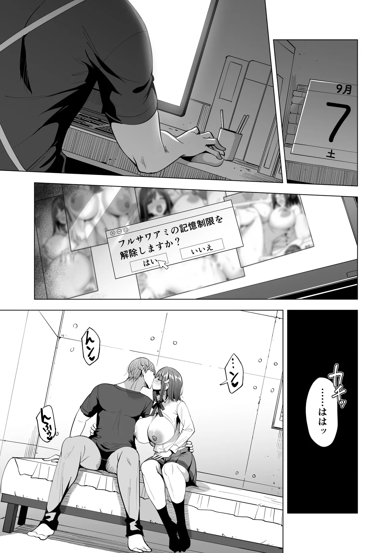 蜘蛛の巣に囚われた俺の彼女達2 ～亜美ガおかしくナル話～ - page24