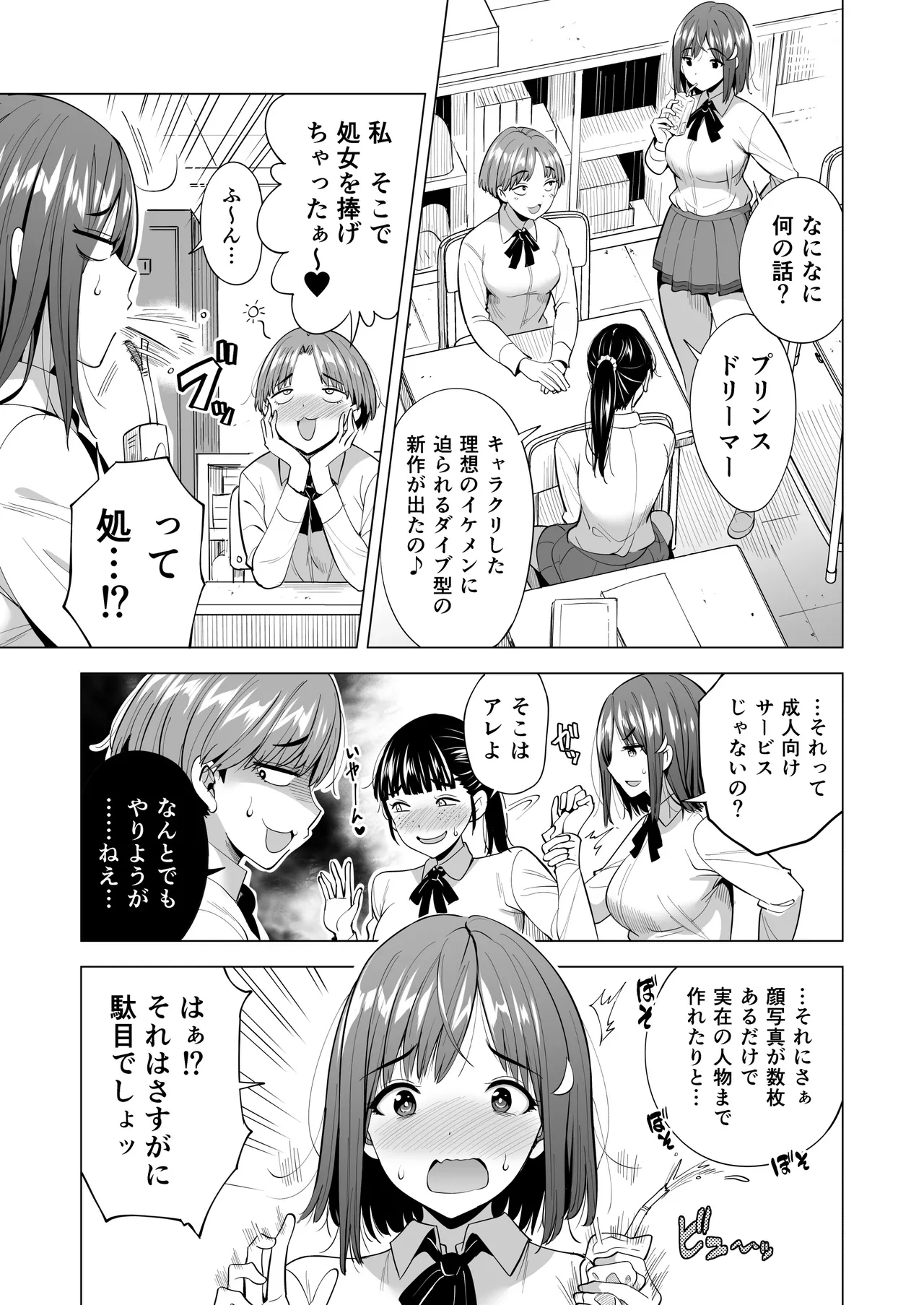 蜘蛛の巣に囚われた俺の彼女達2 ～亜美ガおかしくナル話～ - page4