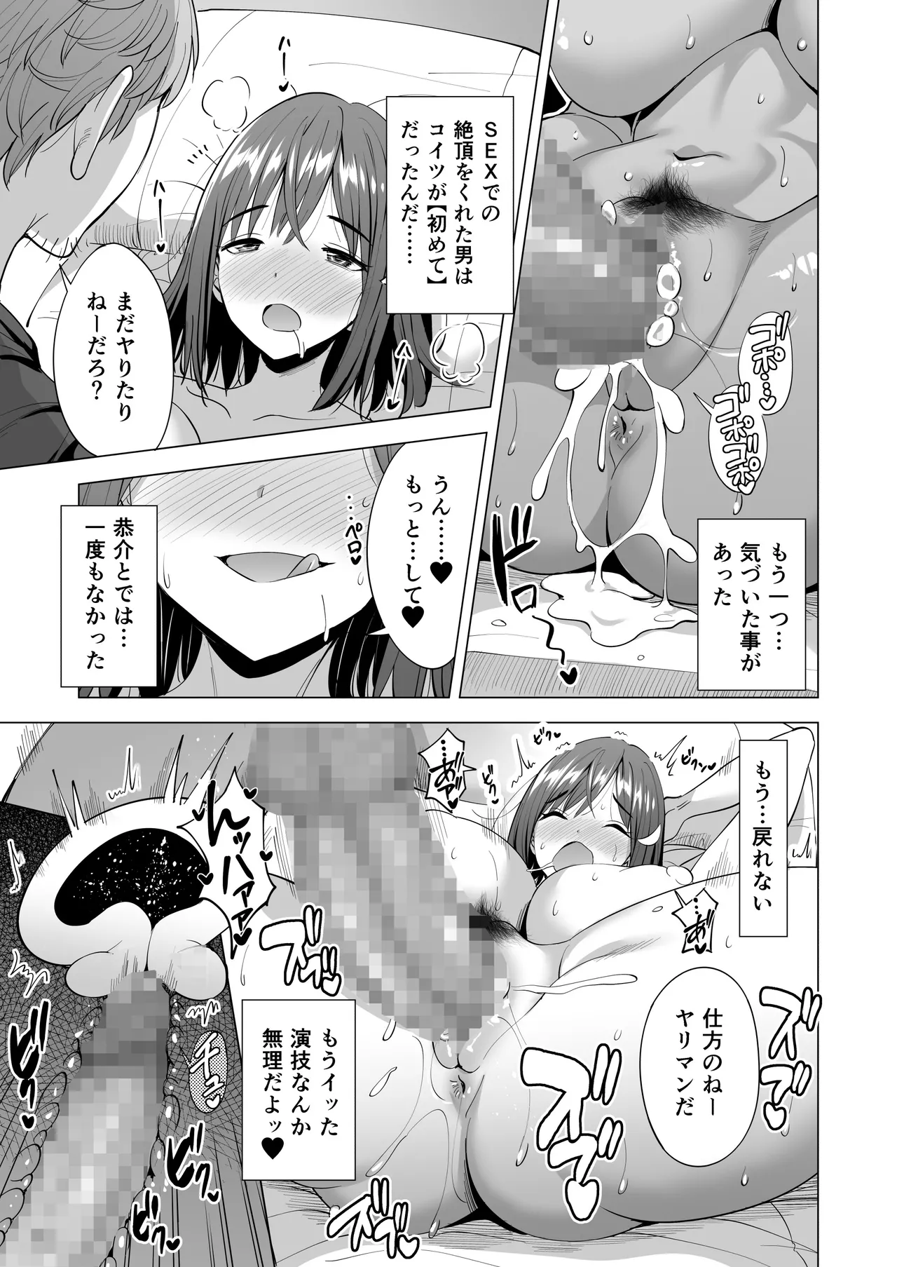 蜘蛛の巣に囚われた俺の彼女達2 ～亜美ガおかしくナル話～ - page40