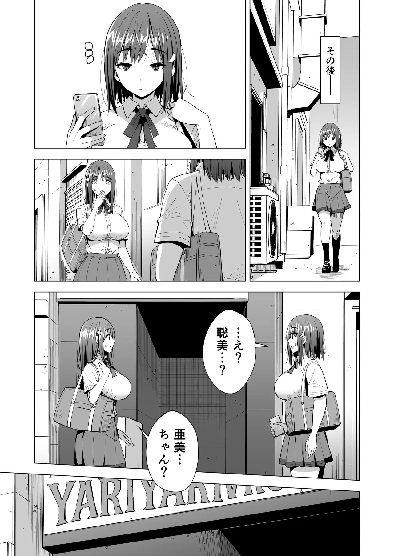 蜘蛛の巣に囚われた俺の彼女達2 ～亜美ガおかしくナル話～ - page42