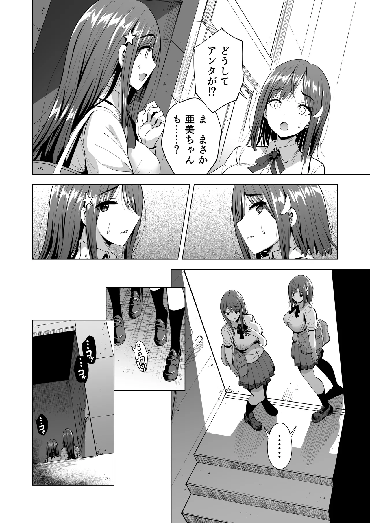 蜘蛛の巣に囚われた俺の彼女達2 ～亜美ガおかしくナル話～ - page43