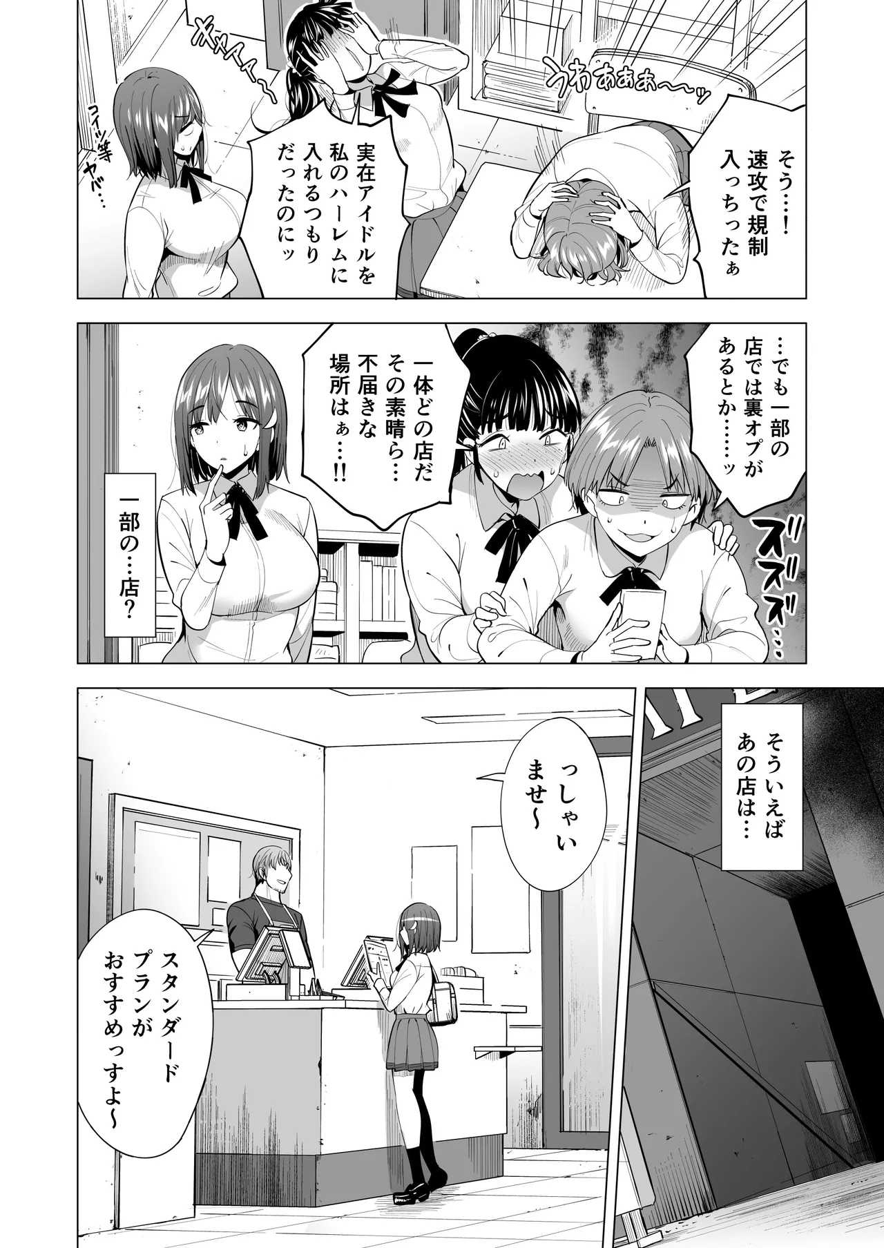 蜘蛛の巣に囚われた俺の彼女達2 ～亜美ガおかしくナル話～ - page5