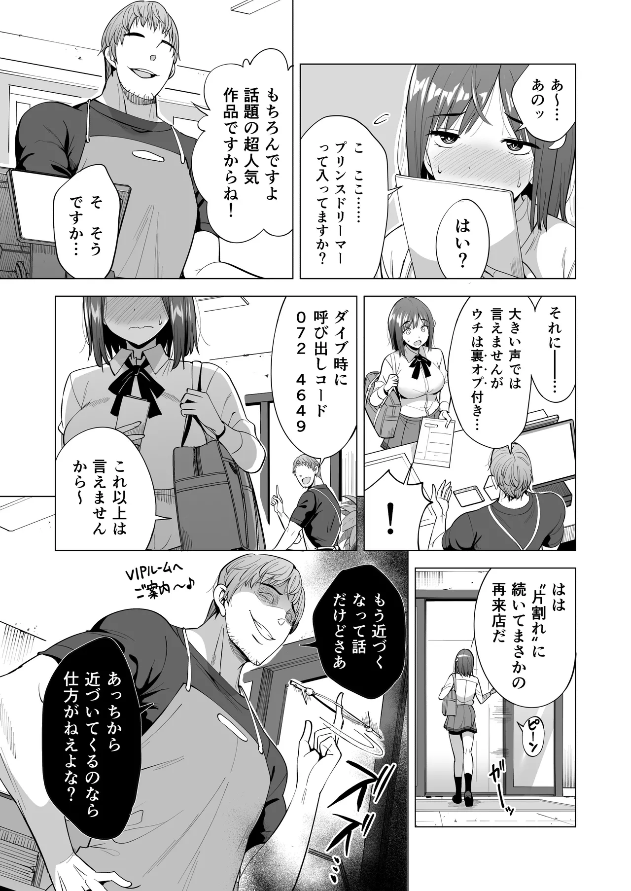 蜘蛛の巣に囚われた俺の彼女達2 ～亜美ガおかしくナル話～ - page6