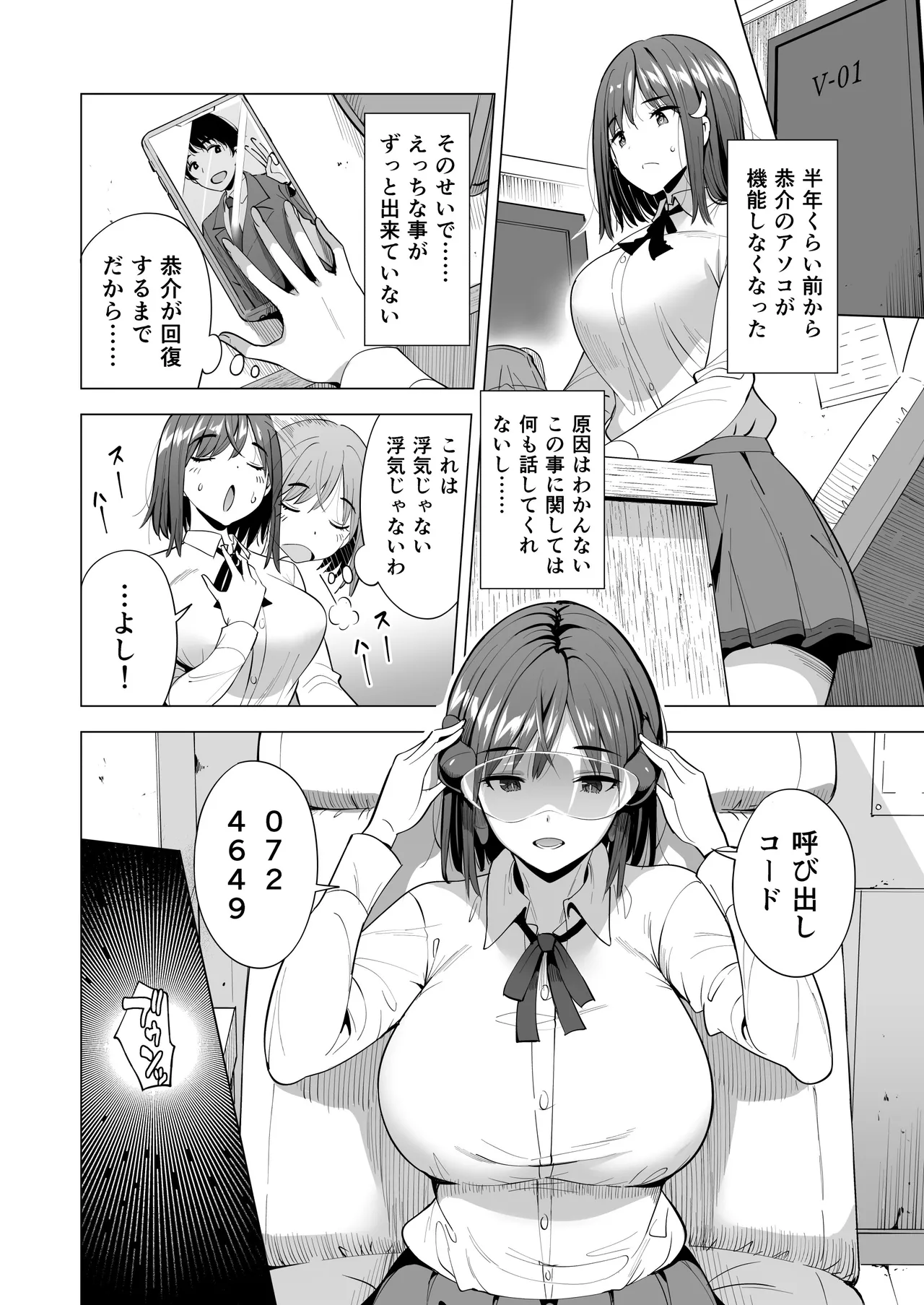 蜘蛛の巣に囚われた俺の彼女達2 ～亜美ガおかしくナル話～ - page7