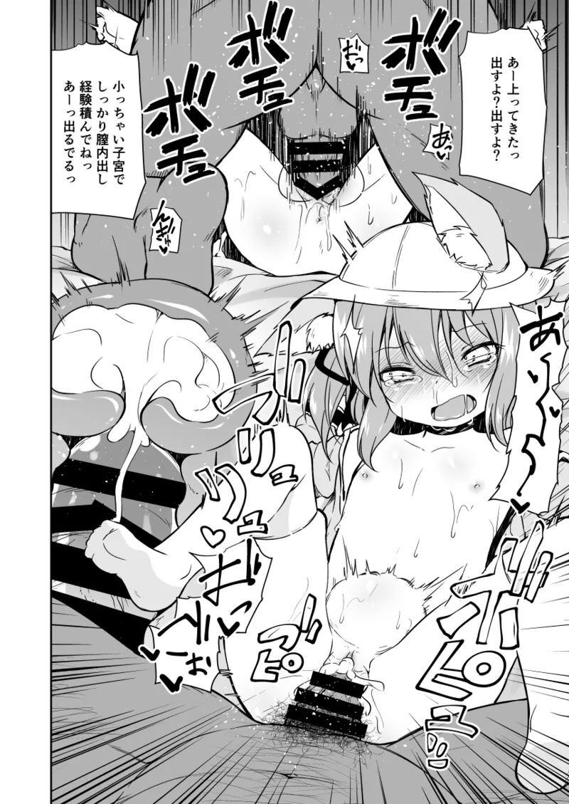 狐楽3 - page4