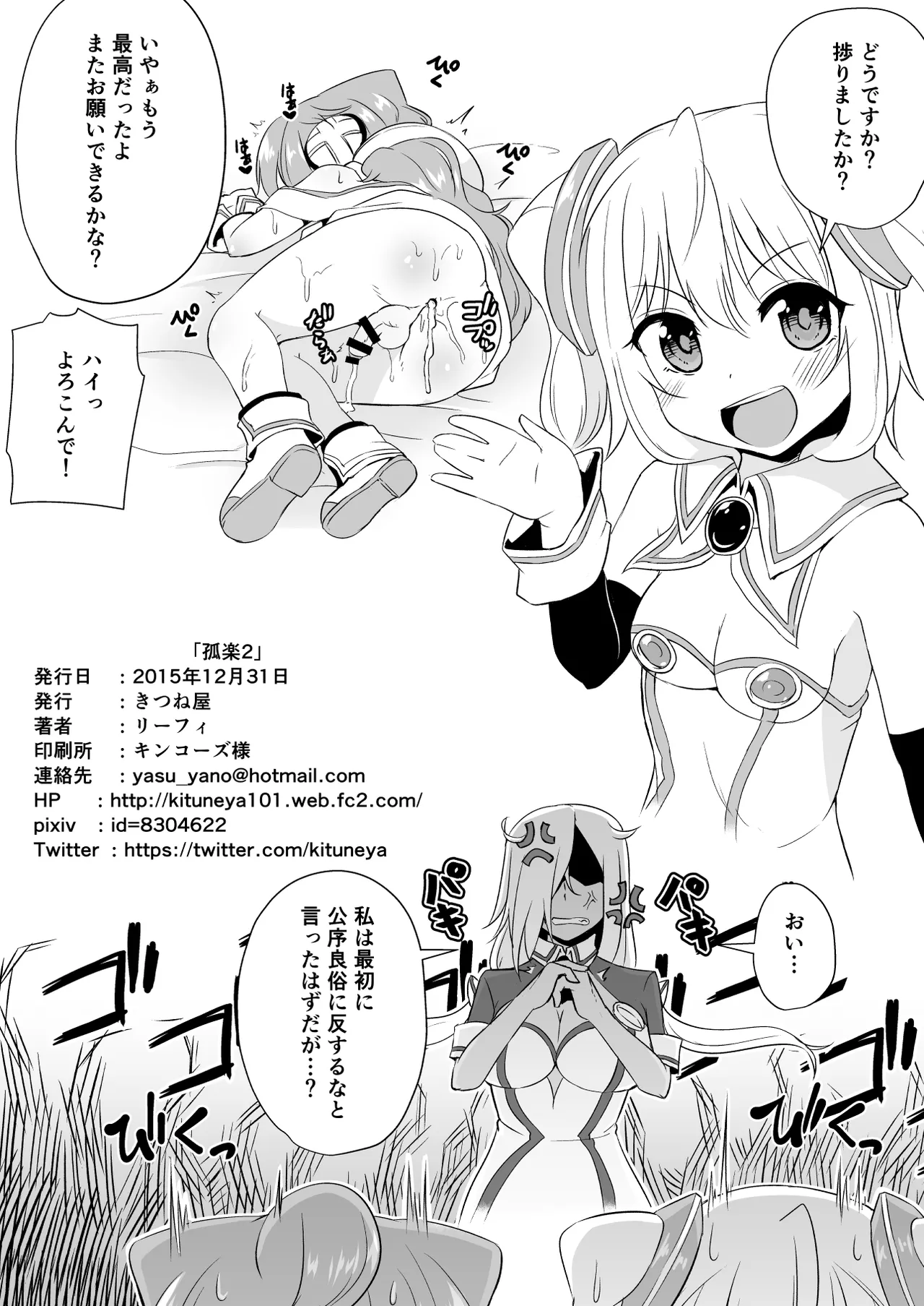 狐楽02 - page12