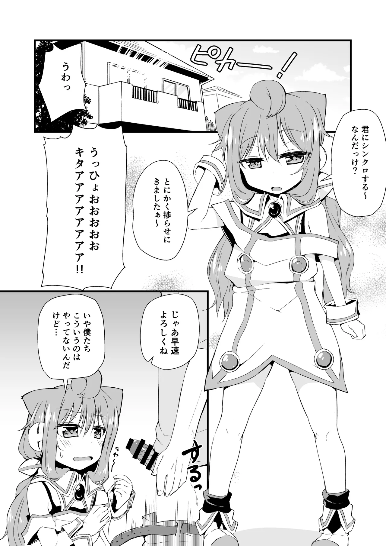 狐楽02 - page2