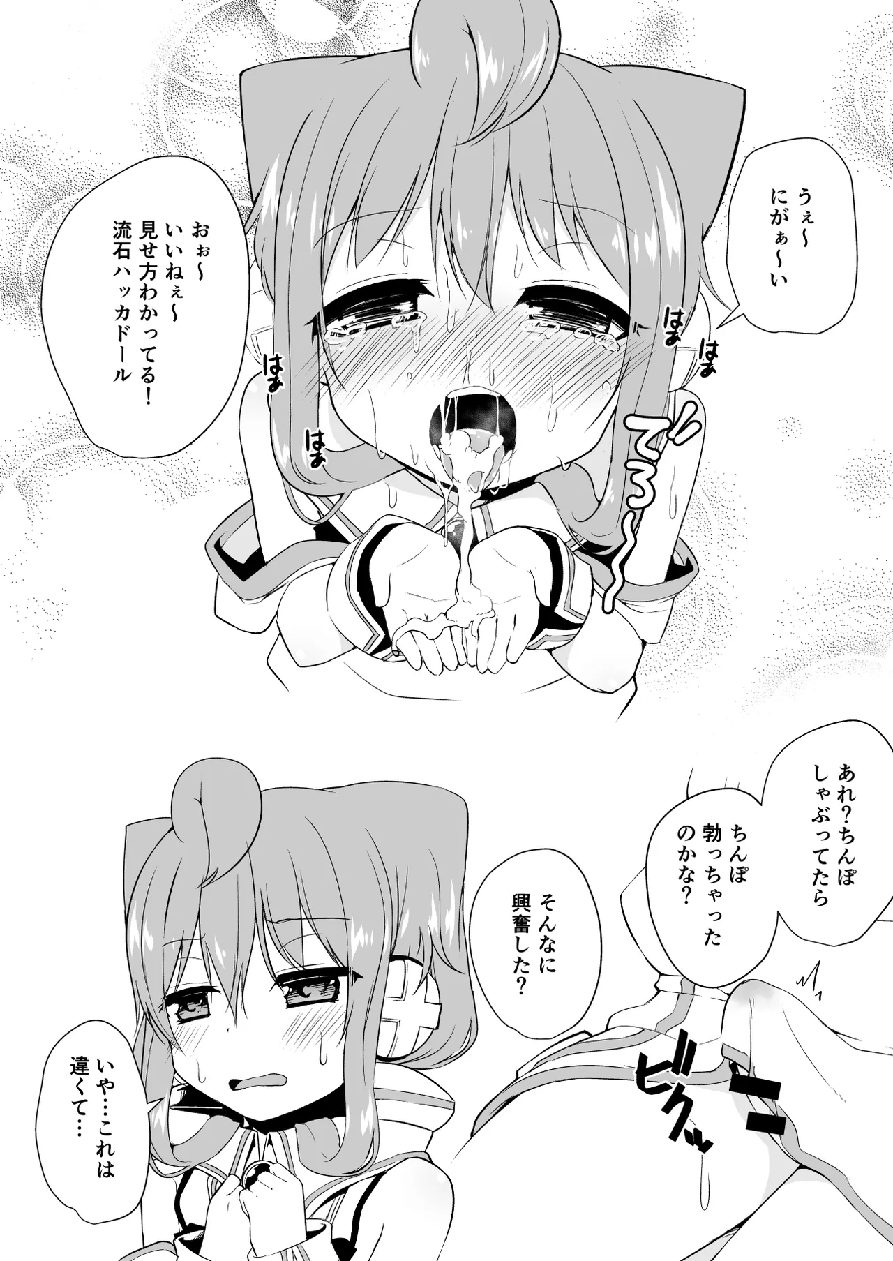 狐楽02 - page4