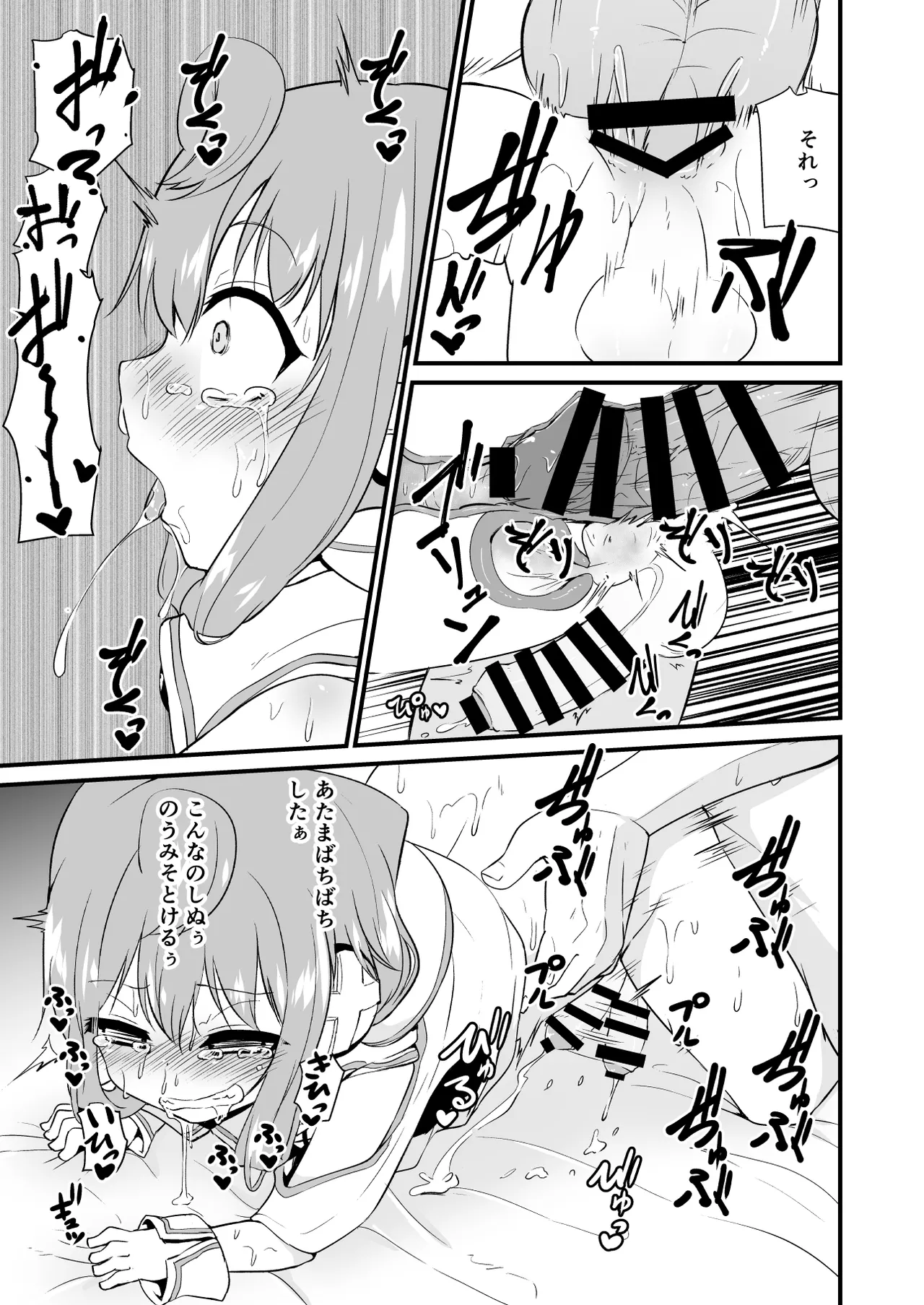 狐楽02 - page9