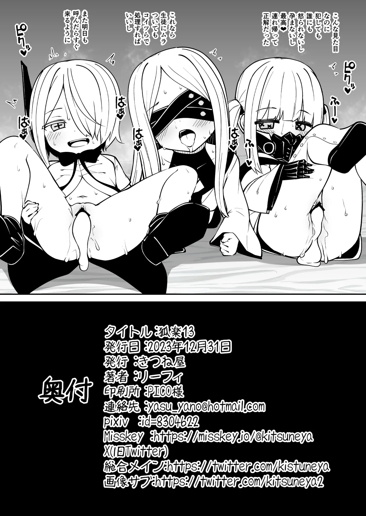 狐楽13 - page8