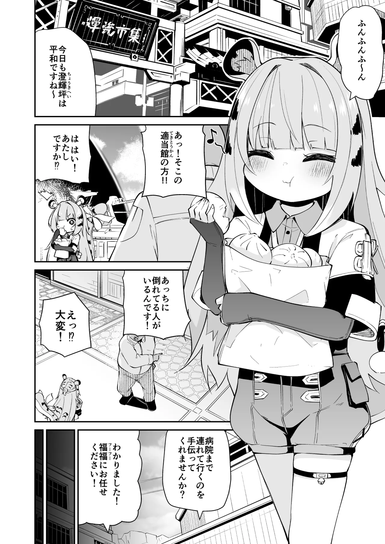 狐楽16 - page2