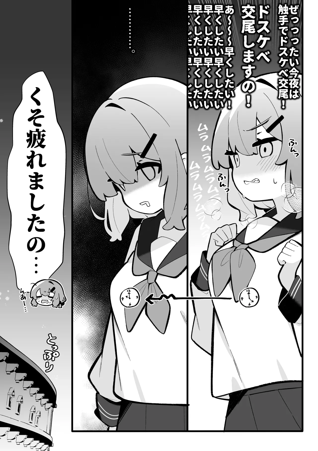 まさか私が触手えっちするなんて…♡ - page12