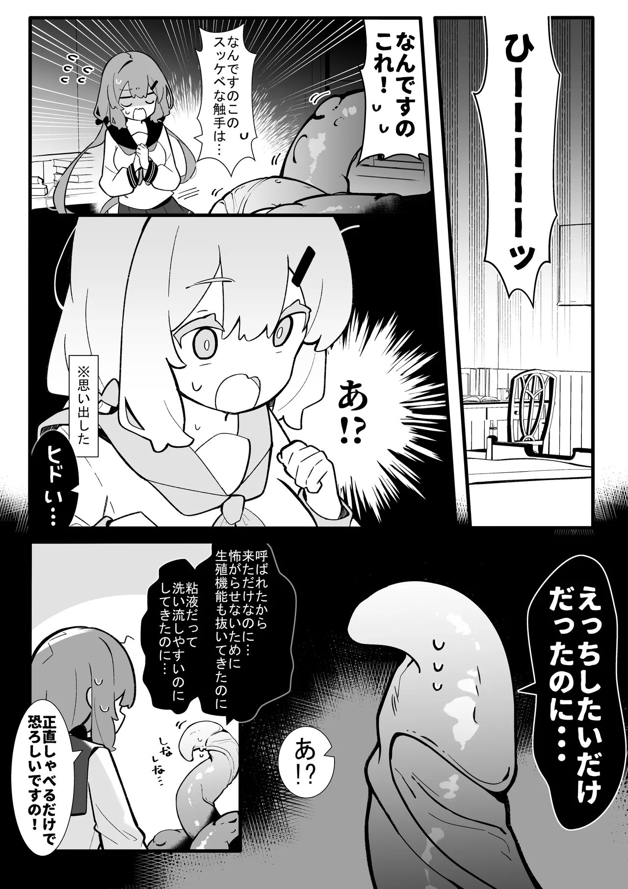 まさか私が触手えっちするなんて…♡ - page15