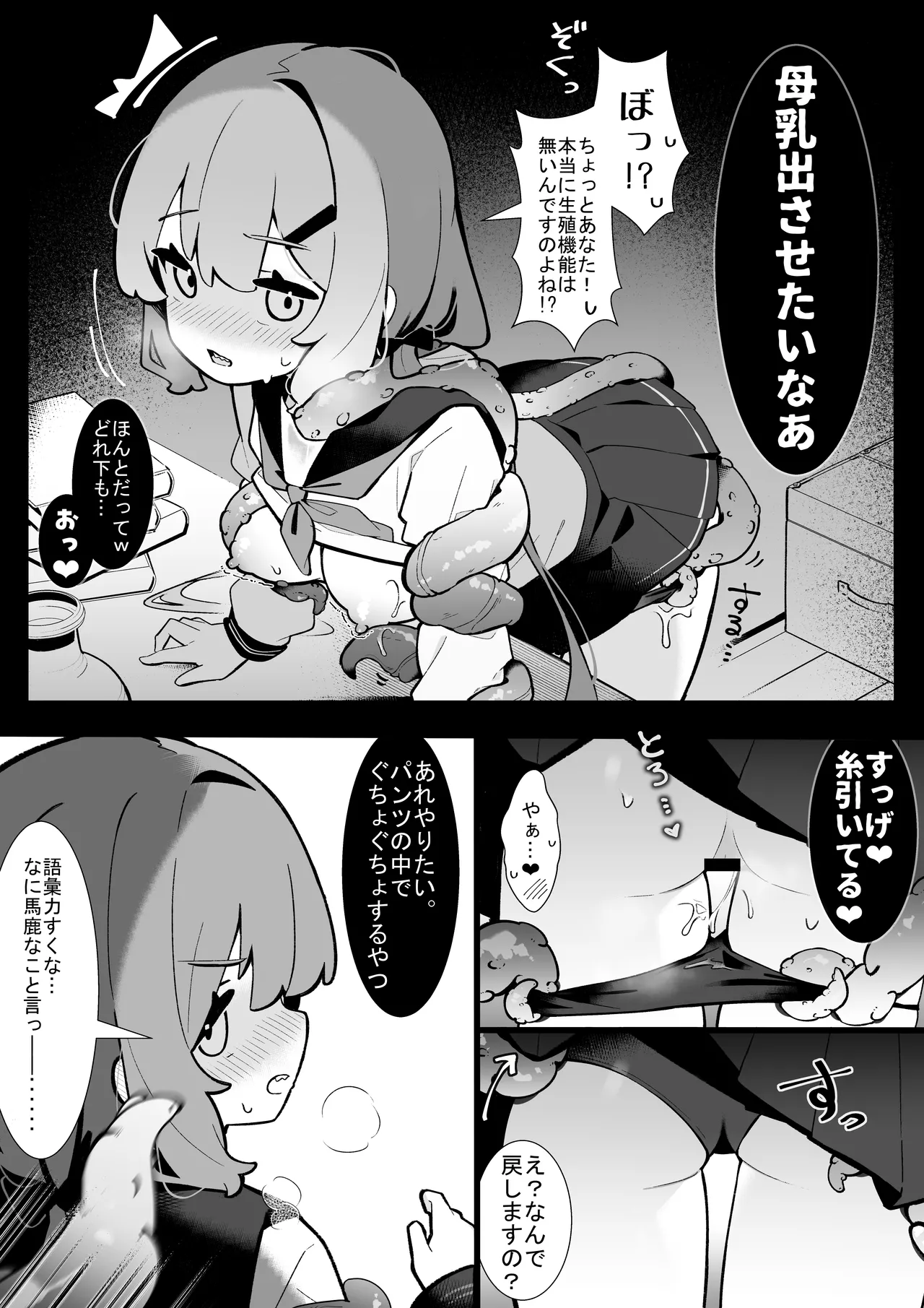 まさか私が触手えっちするなんて…♡ - page18