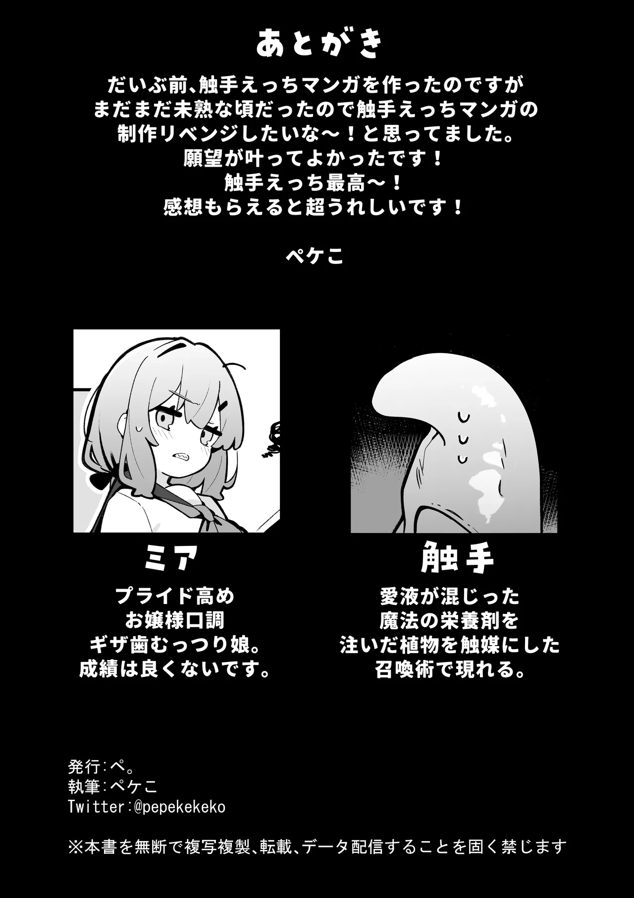 まさか私が触手えっちするなんて…♡ - page27