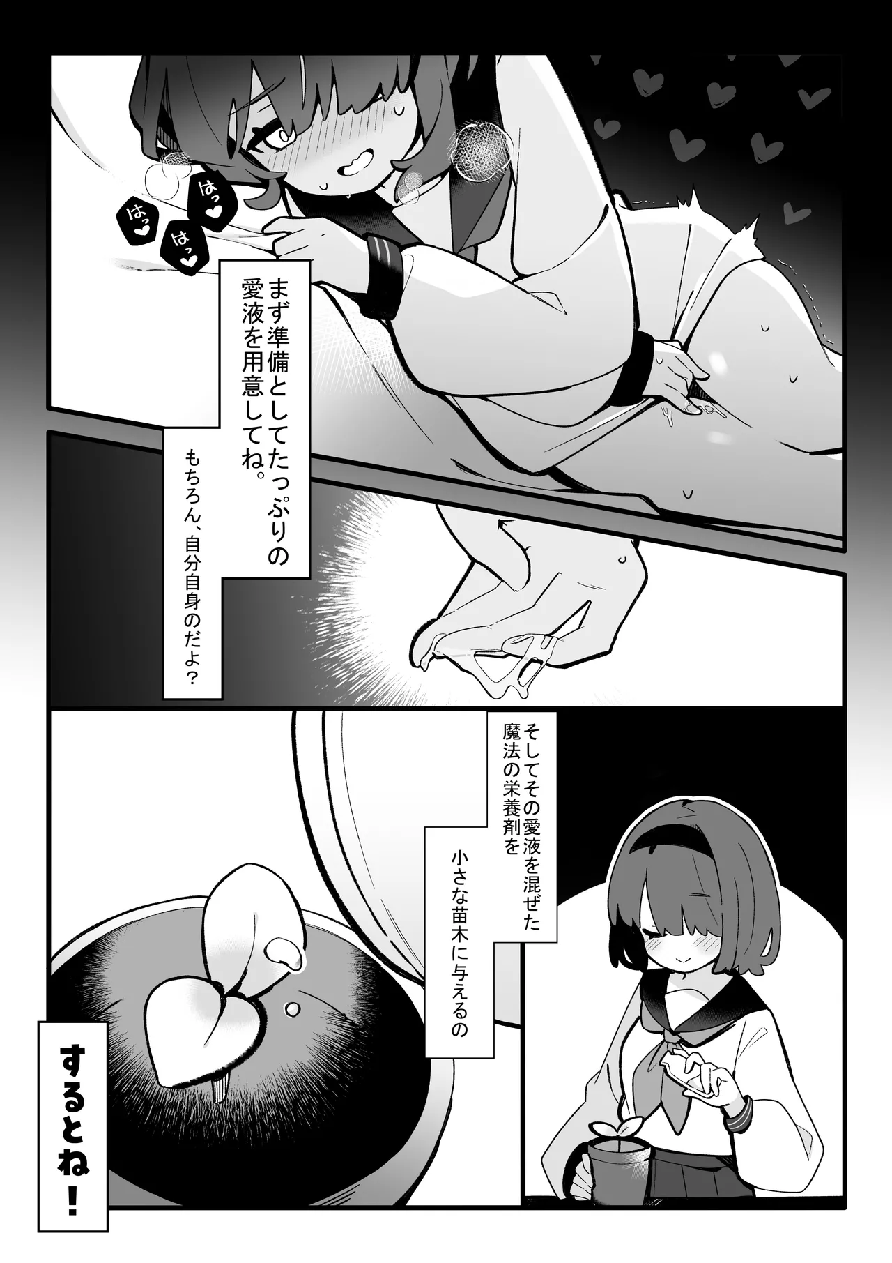 まさか私が触手えっちするなんて…♡ - page3