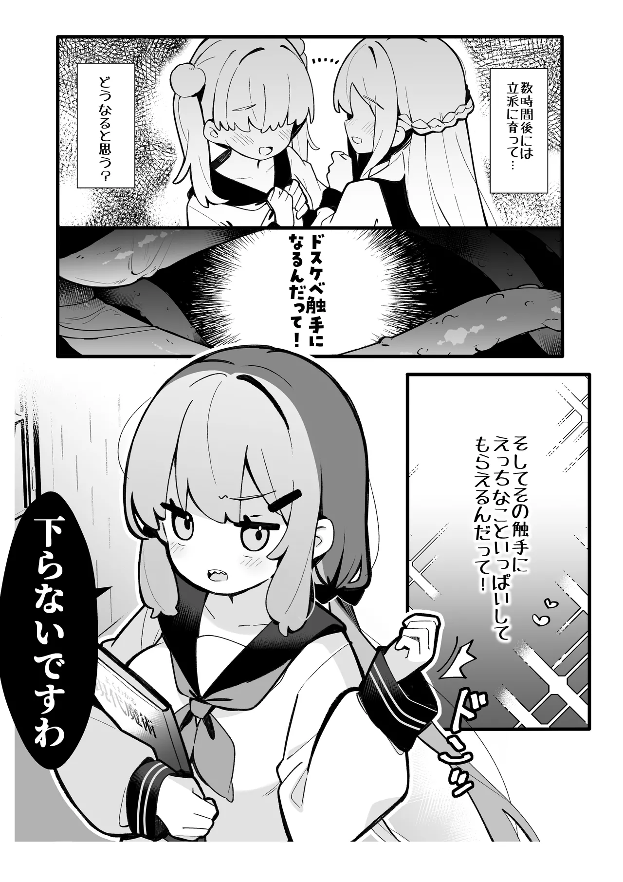 まさか私が触手えっちするなんて…♡ - page4