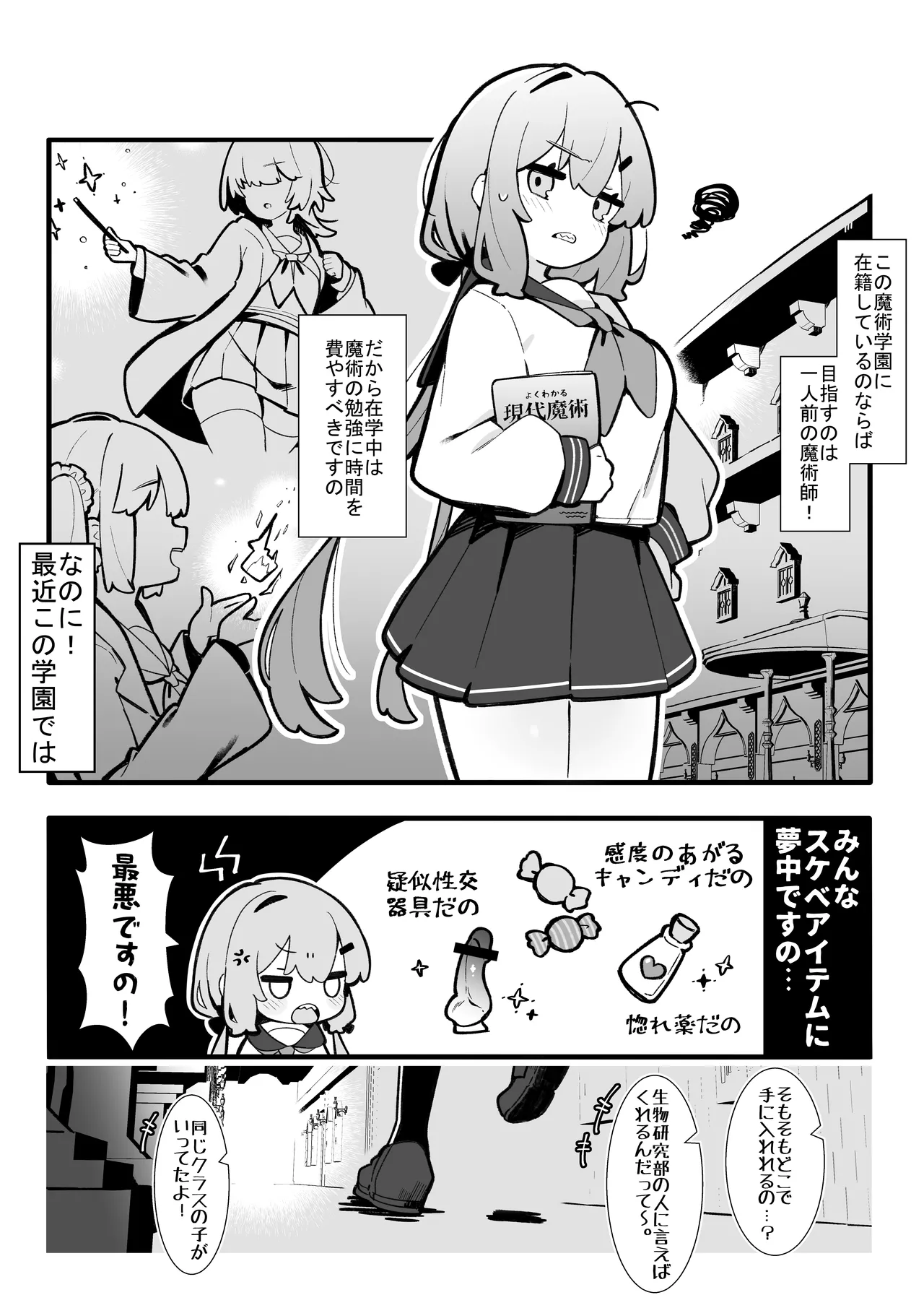 まさか私が触手えっちするなんて…♡ - page5