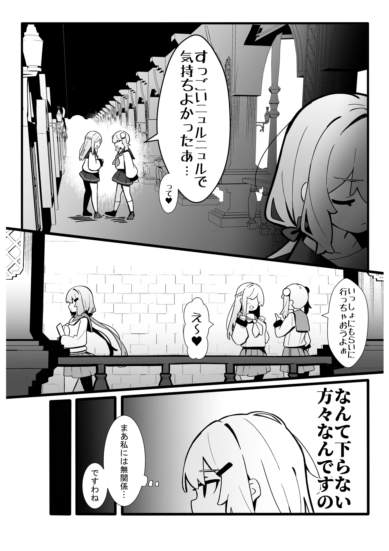 まさか私が触手えっちするなんて…♡ - page6