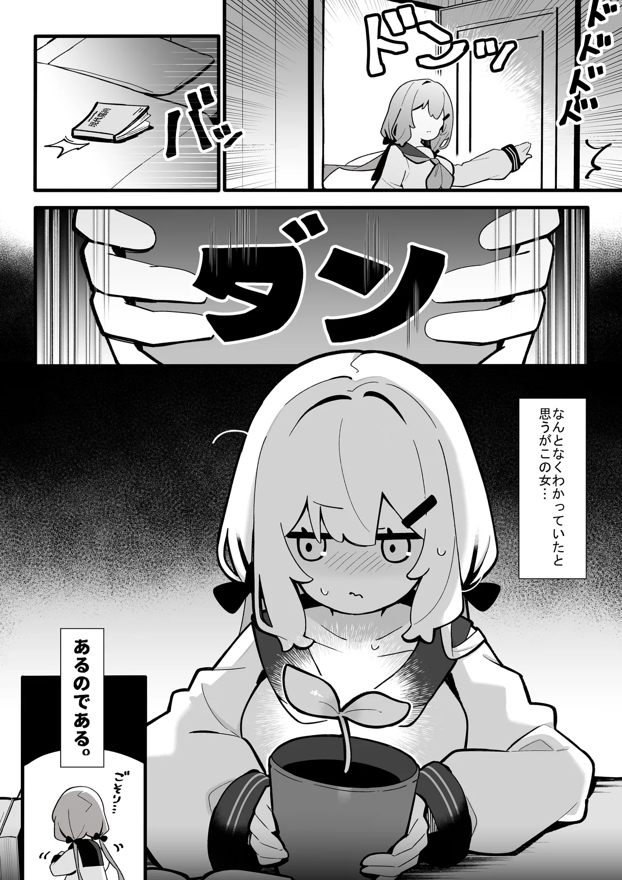 まさか私が触手えっちするなんて…♡ - page7