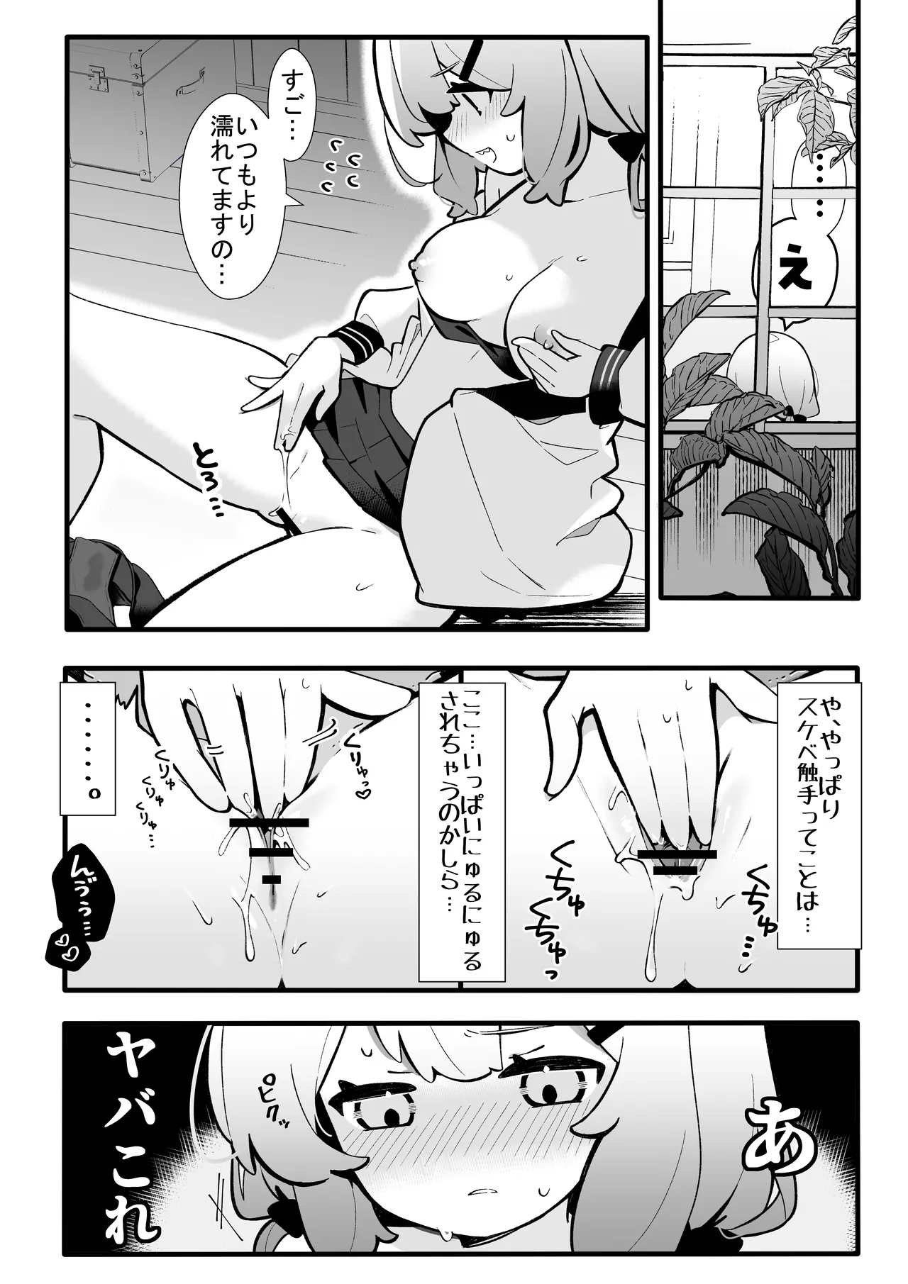 まさか私が触手えっちするなんて…♡ - page9