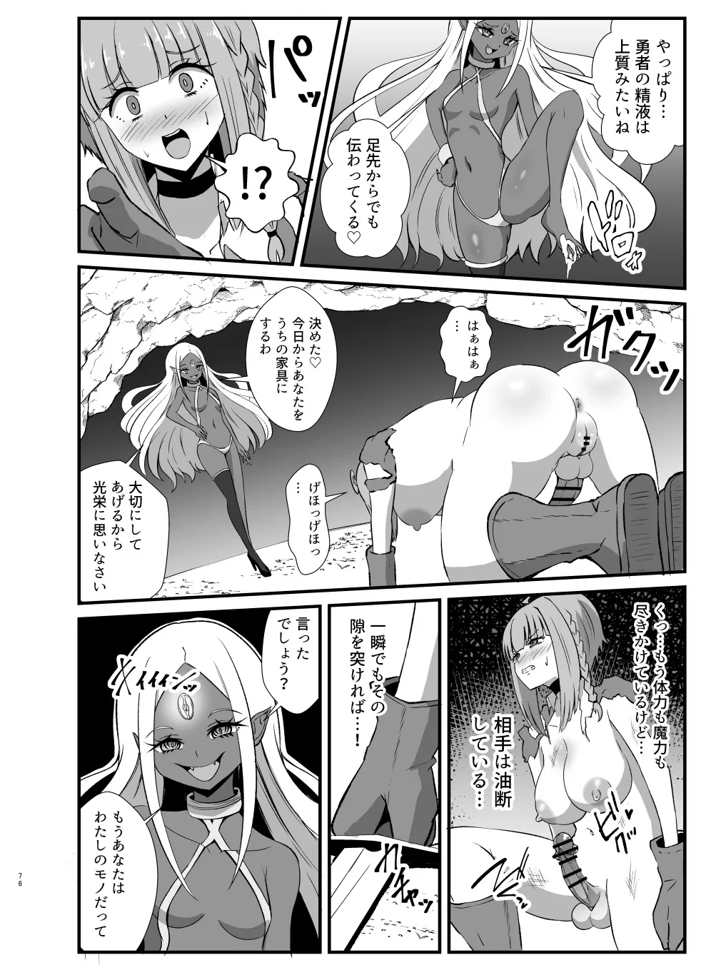 ふたなり勇者アンジェリカのバッドエンドクエスト メドゥーサ編 - page4