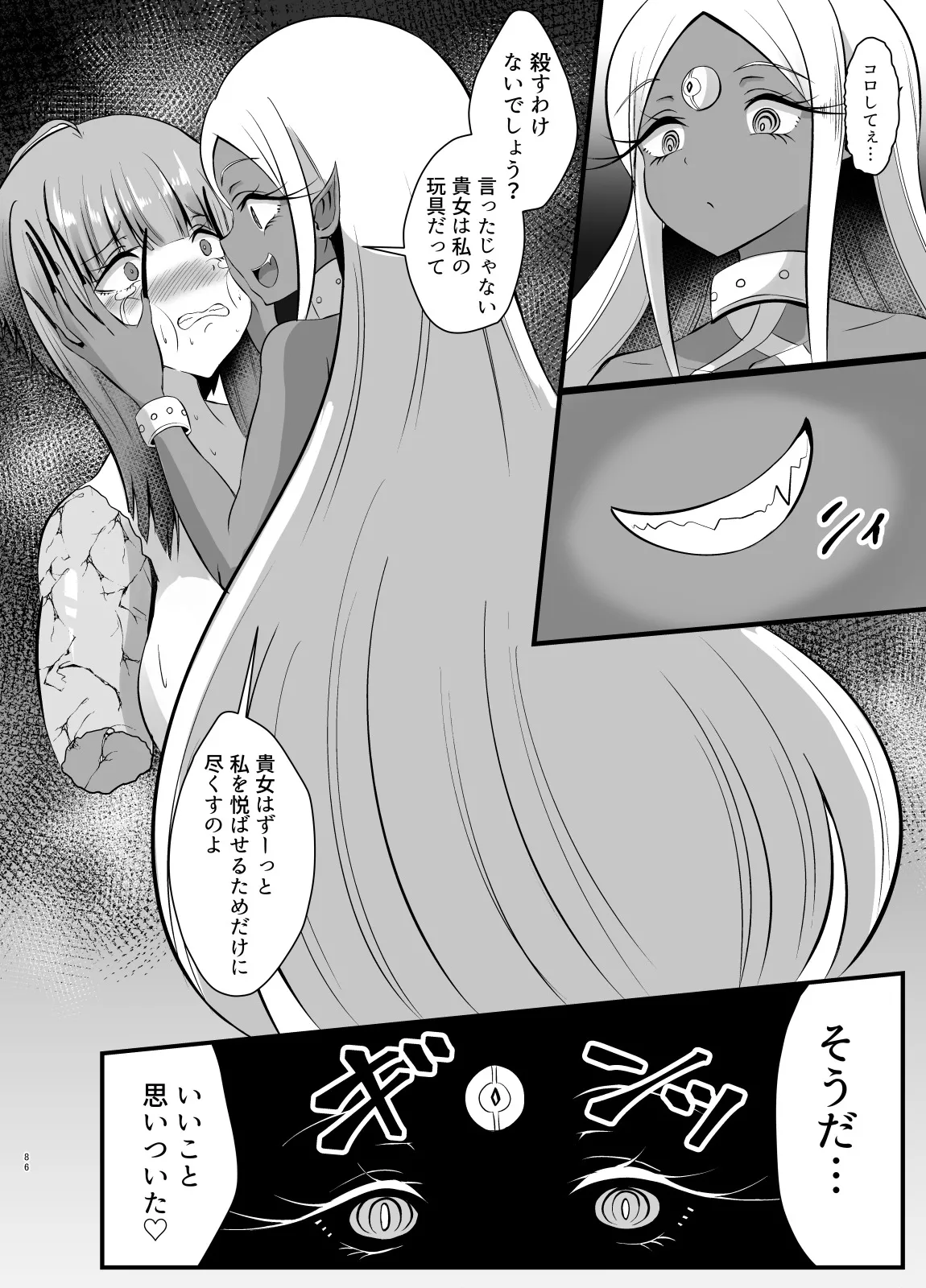 ふたなり勇者アンジェリカのバッドエンドクエスト ディルド化編 - page11