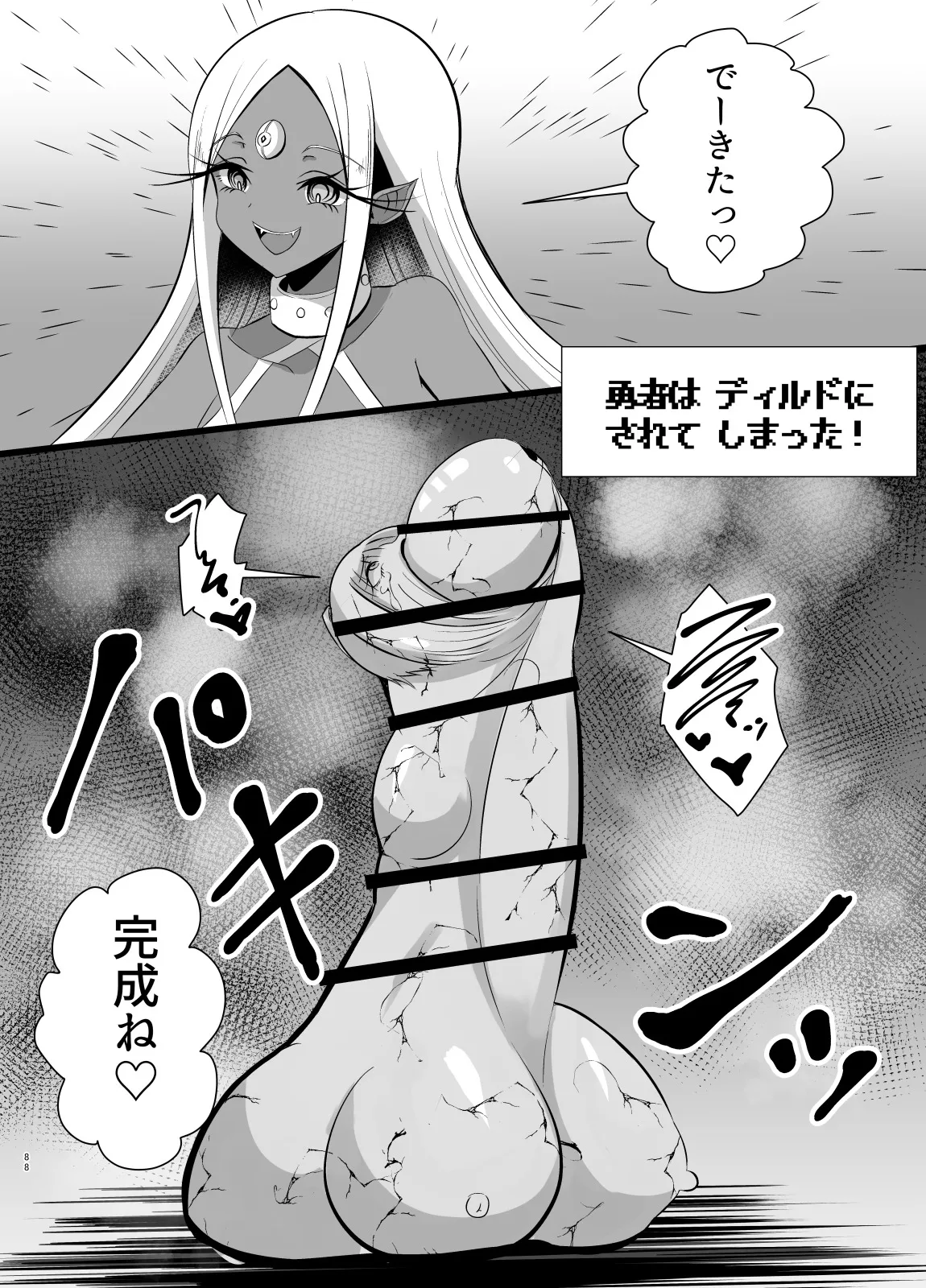 ふたなり勇者アンジェリカのバッドエンドクエスト ディルド化編 - page13