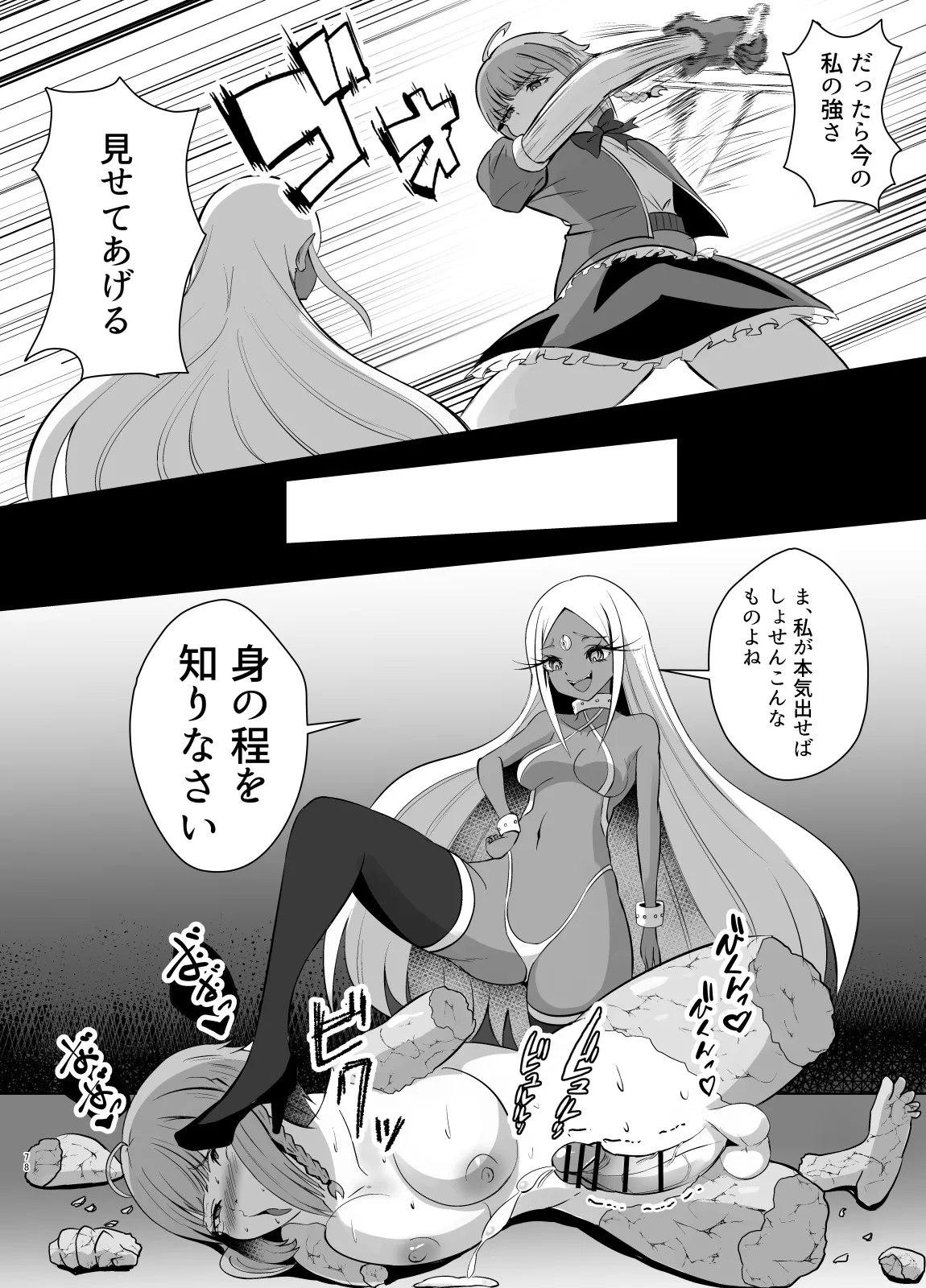 ふたなり勇者アンジェリカのバッドエンドクエスト ディルド化編 - page3