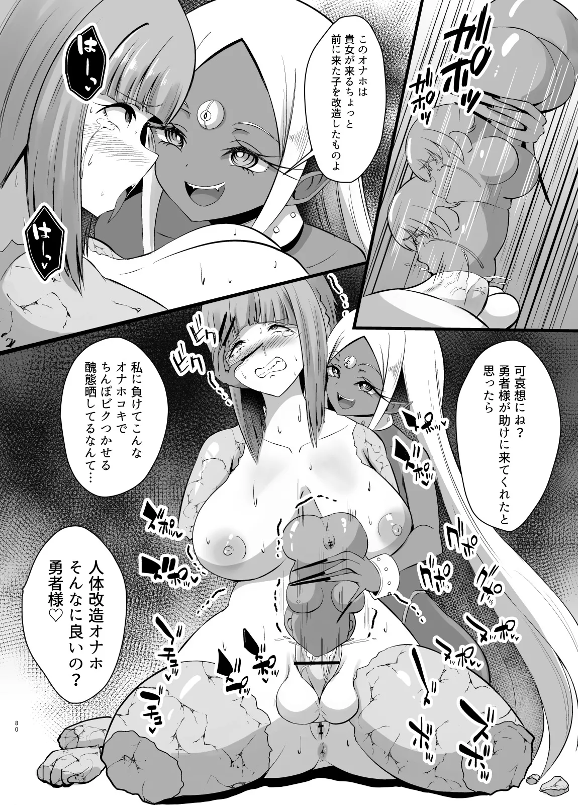ふたなり勇者アンジェリカのバッドエンドクエスト ディルド化編 - page5